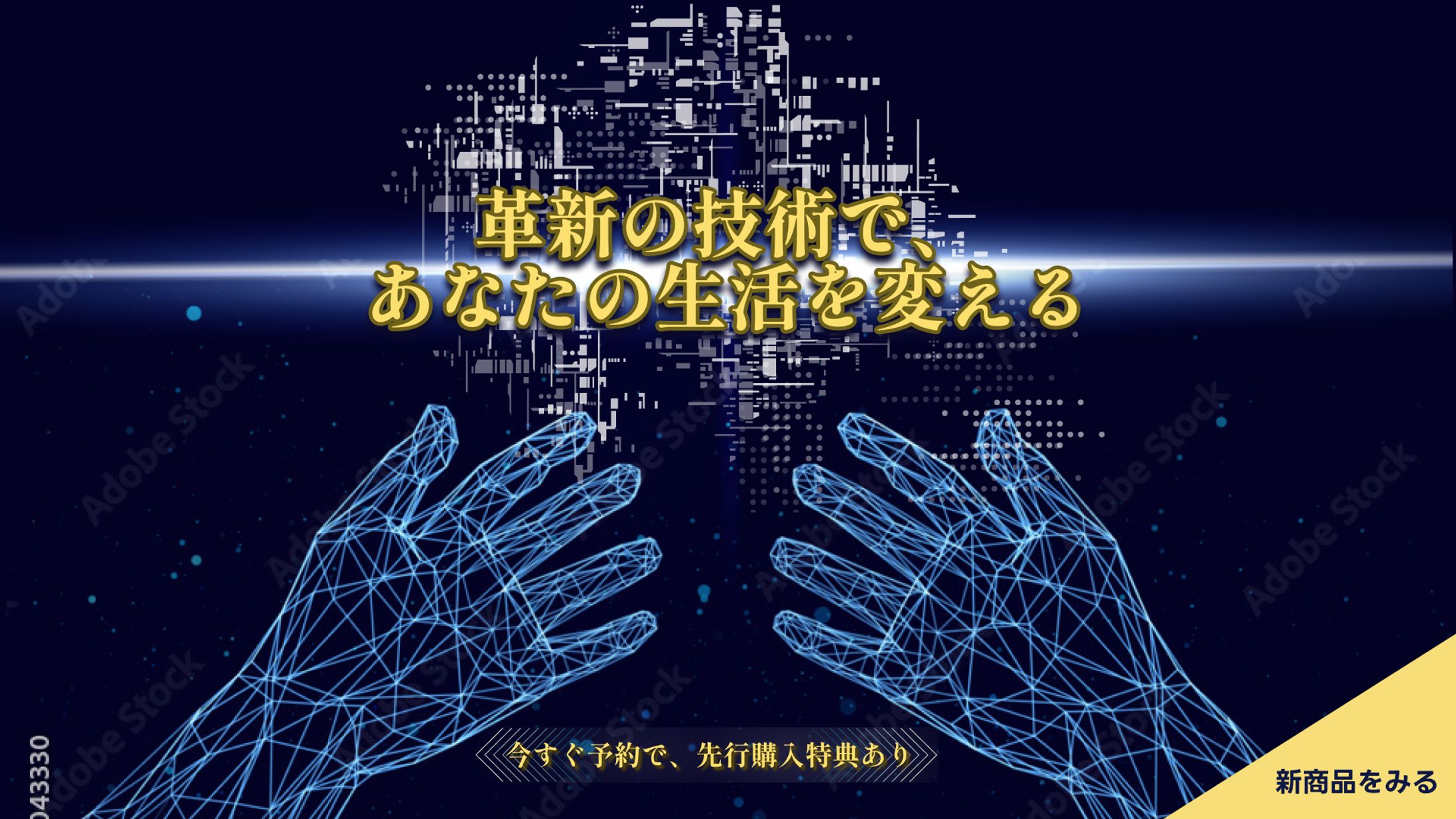 最新テクノロジー　バナー-1