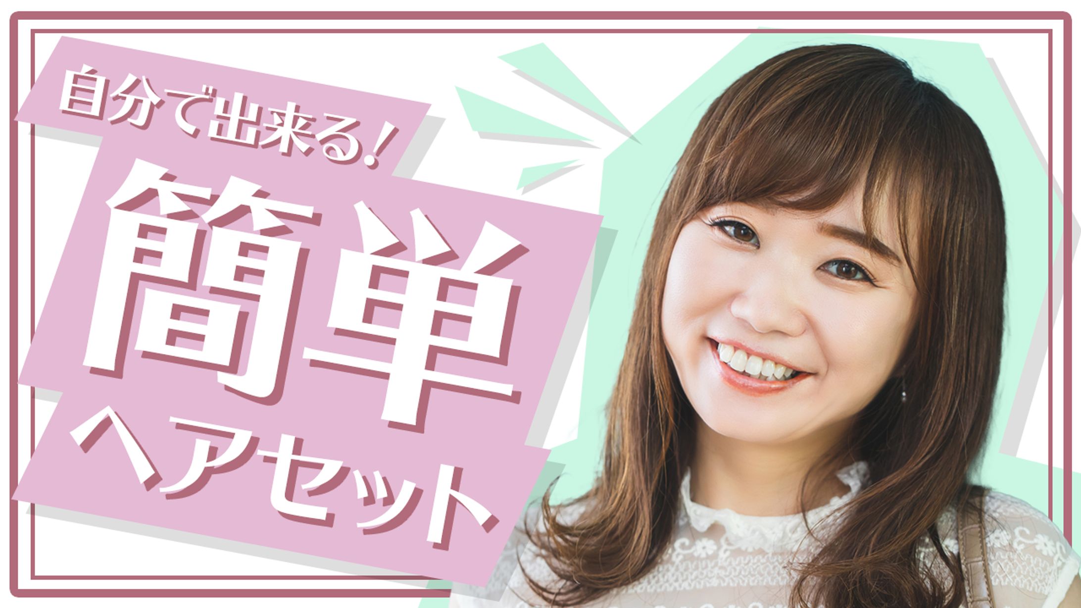 サムネイル　- 美容系 --1