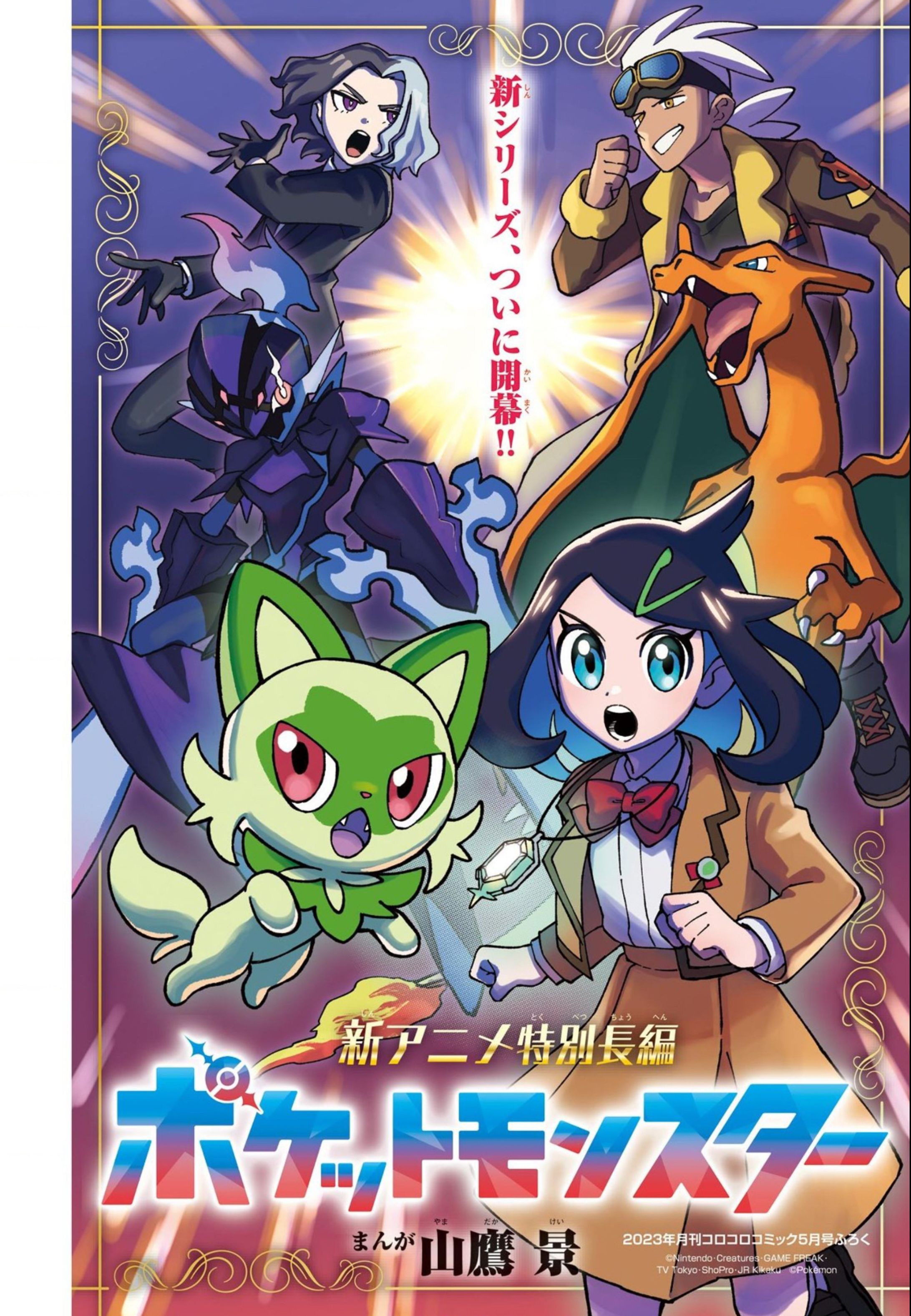アニメポケットモンスターコミカライズ-1
