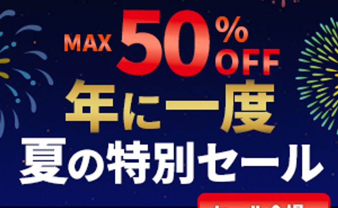 夏のセールバナー