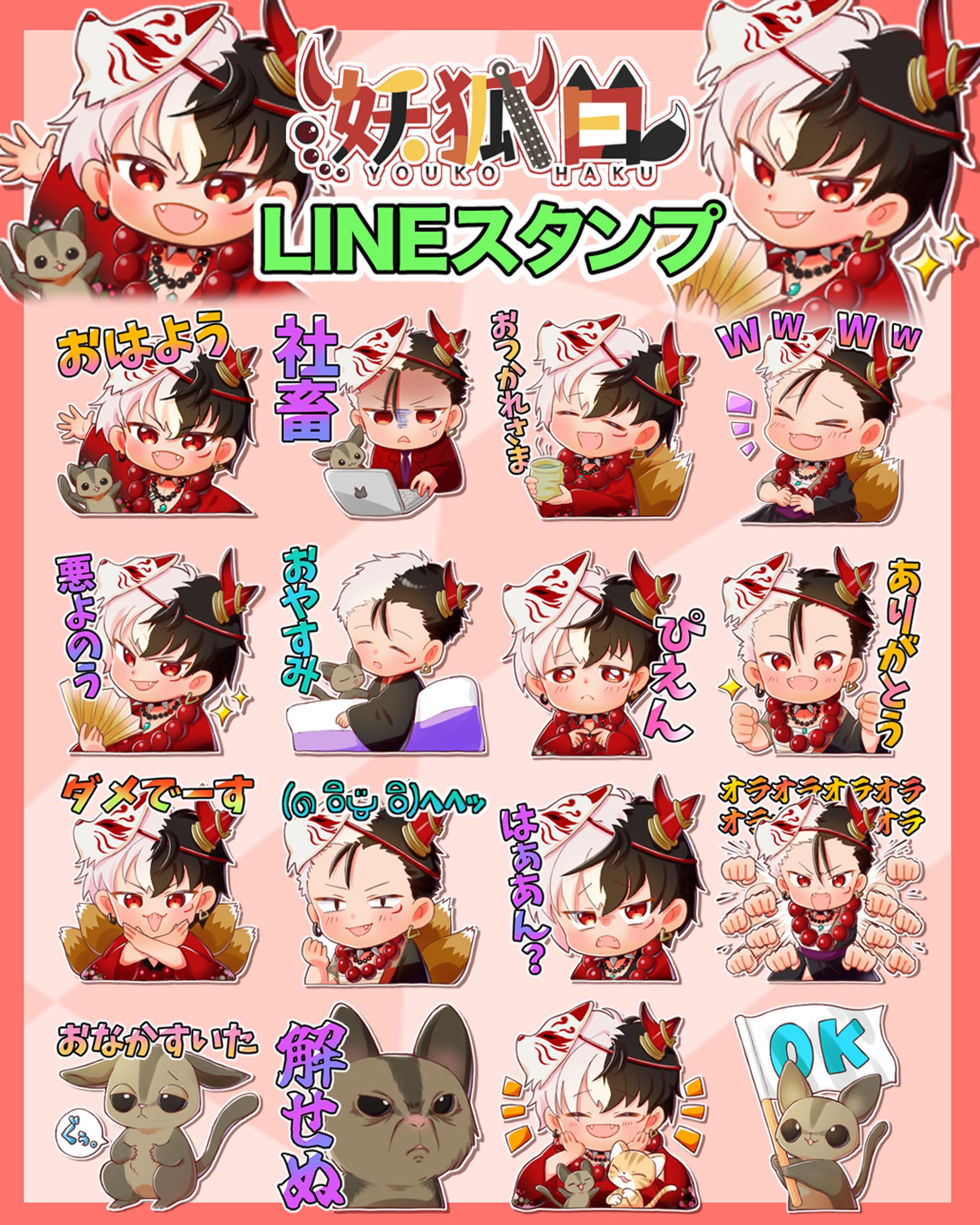 LINEスタンプ(Vtuber)-1
