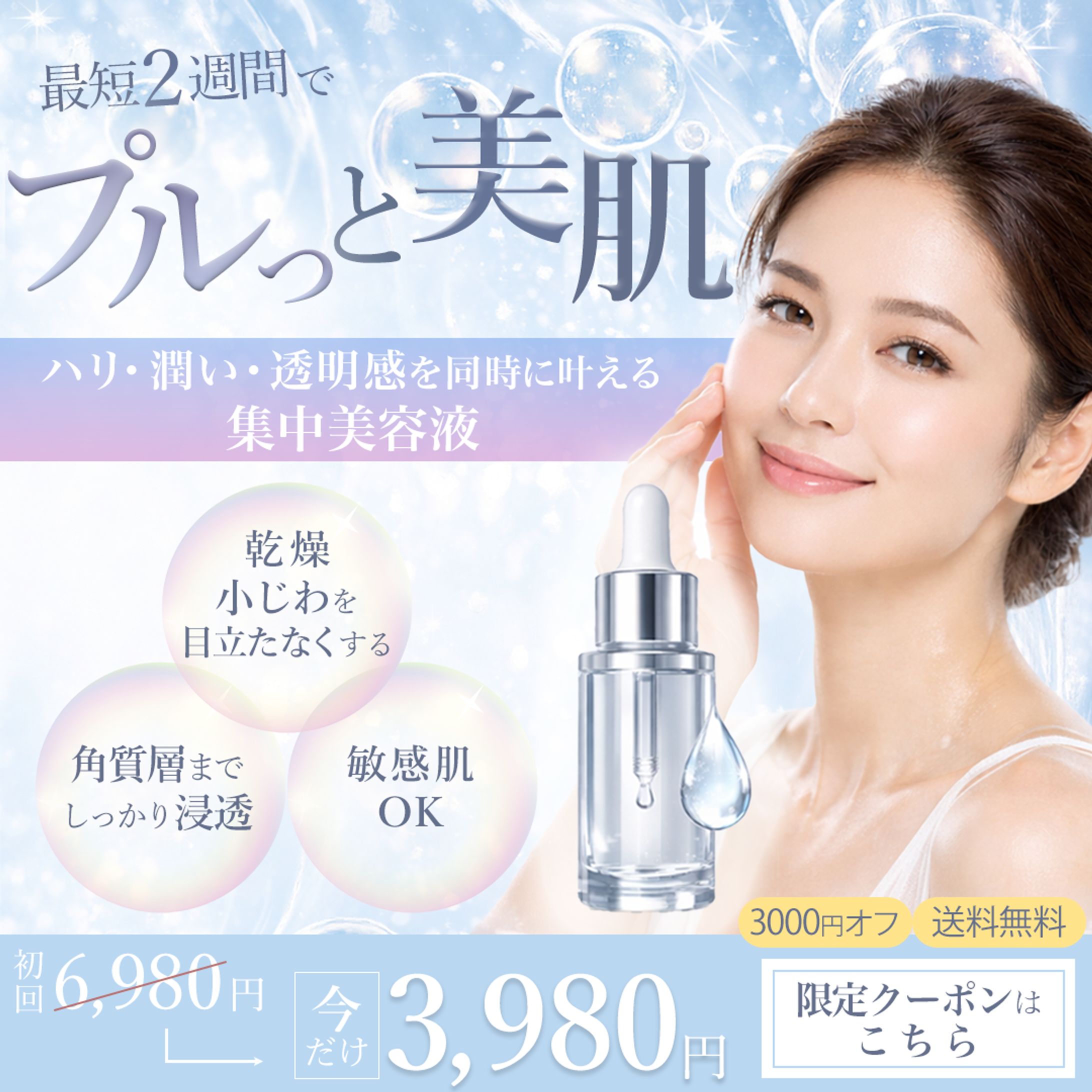 化粧品広告バナー1（Instagram 1080px)-1