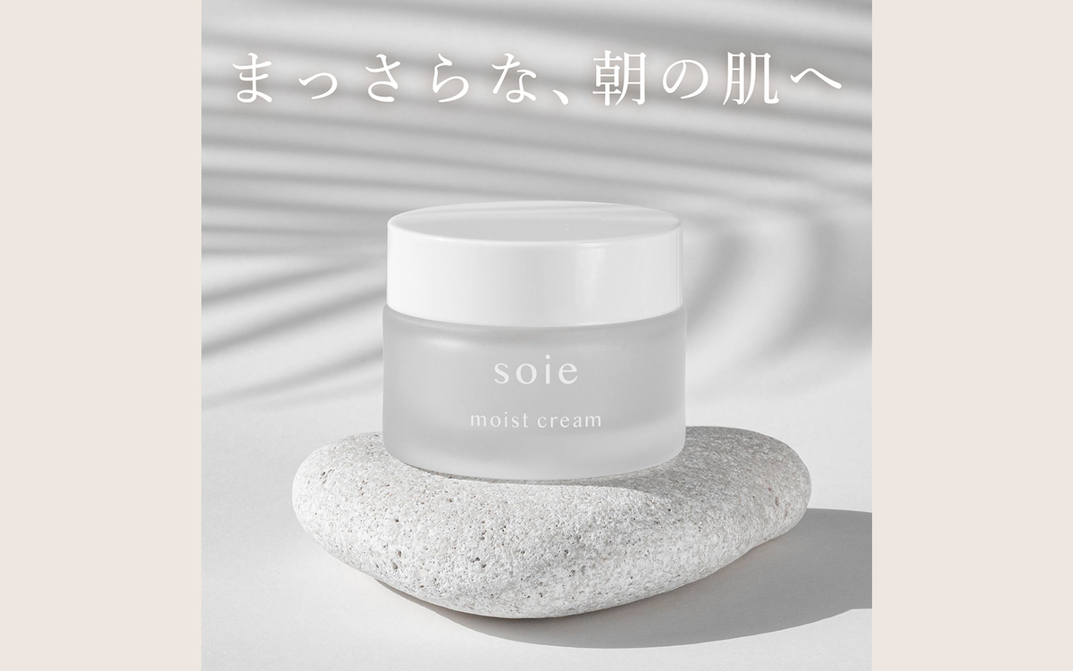 スキンケアクリームのバナー-1
