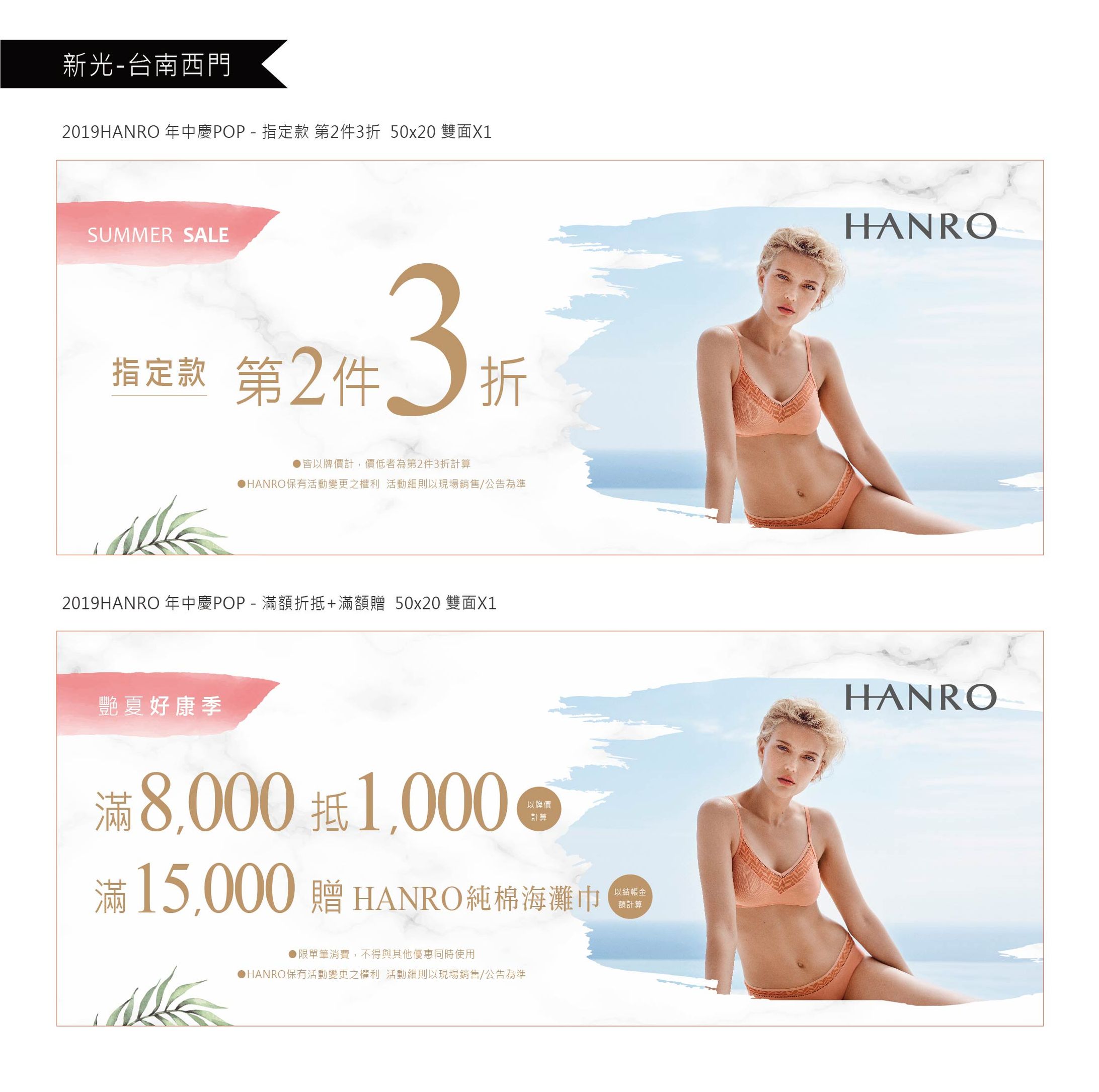 2019HANRO 年中慶POP-1