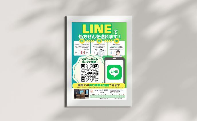 まんまる薬局目黒店 LINEチラシ