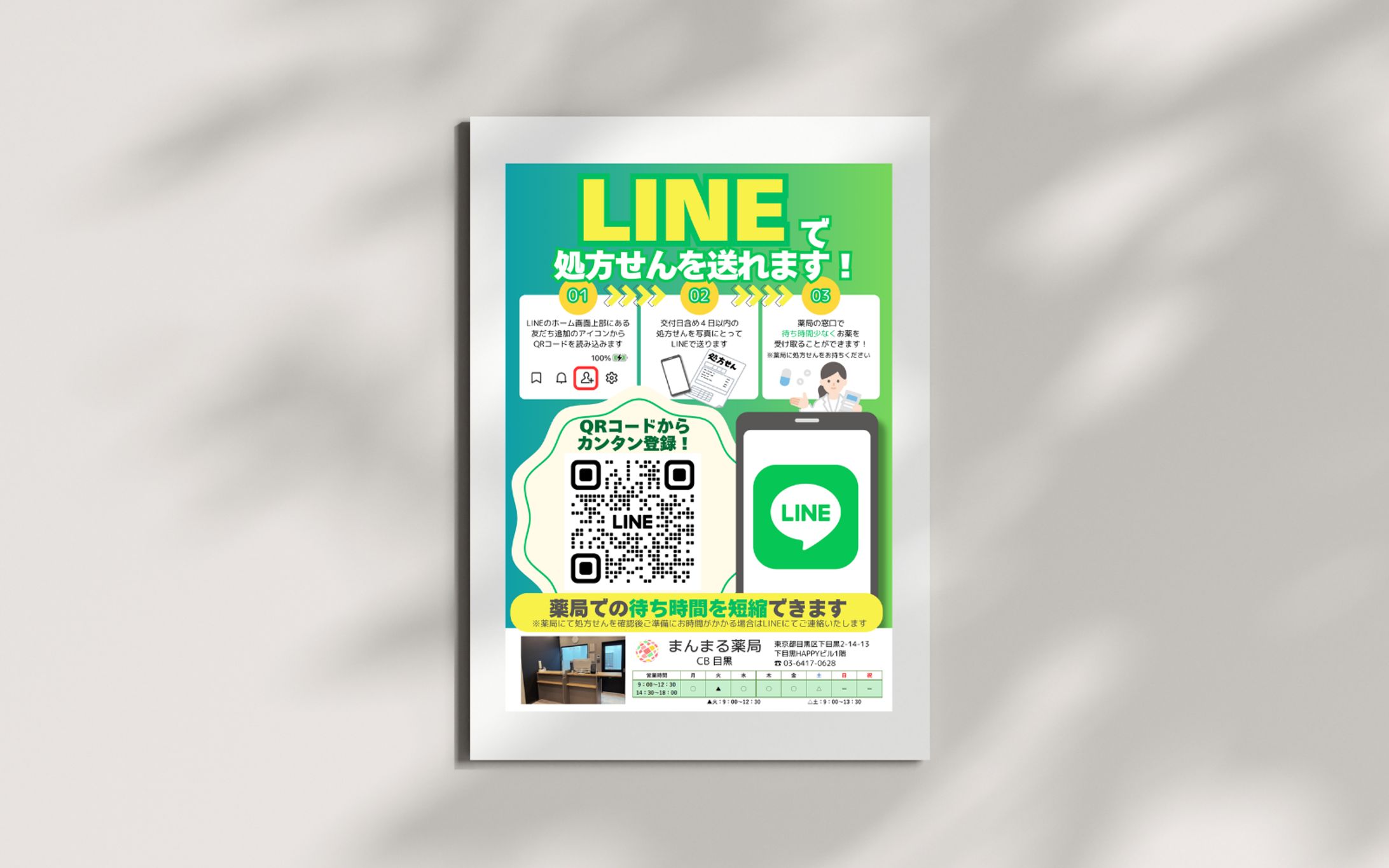 まんまる薬局目黒店 LINEチラシ-1