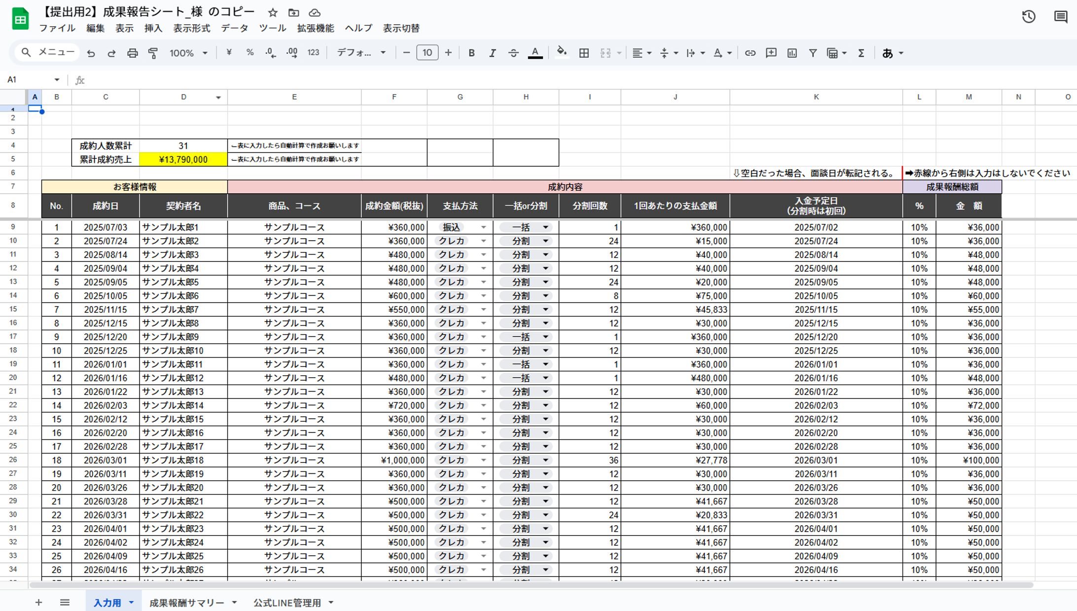 コラボ商品の販売報奨金管理表-1