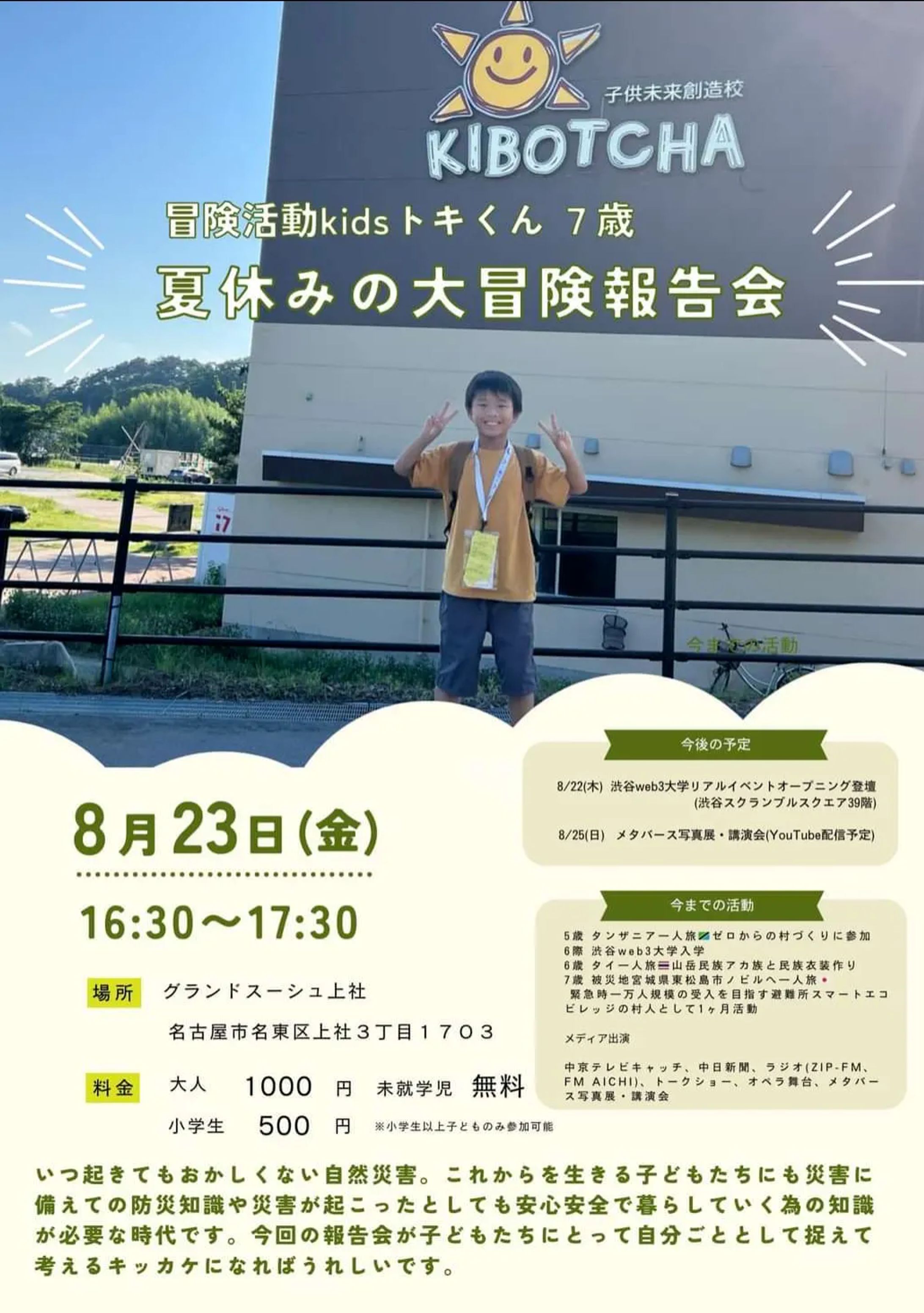 夏休みの大冒険報告会-1