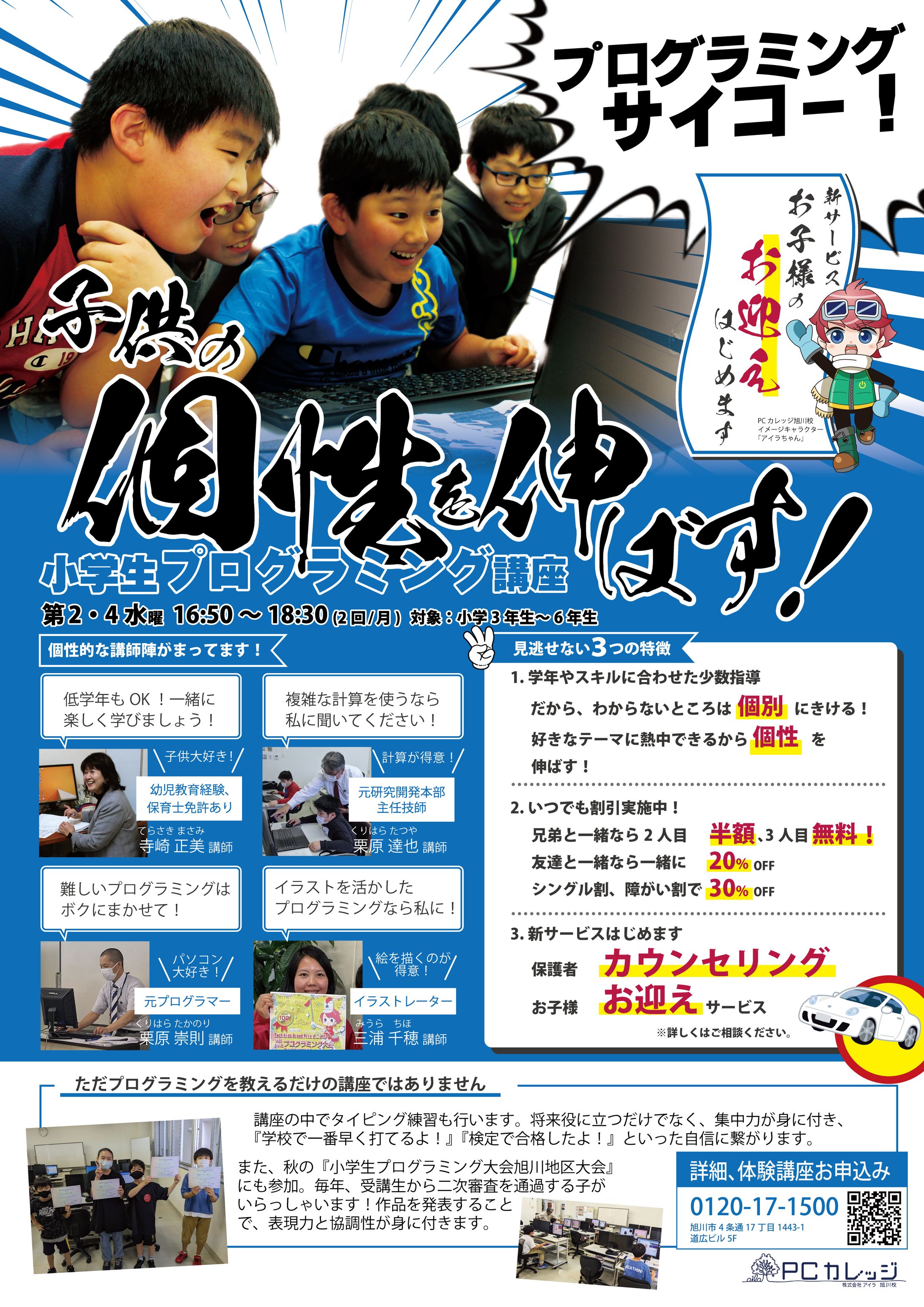 プログラミング講座フライヤー-1