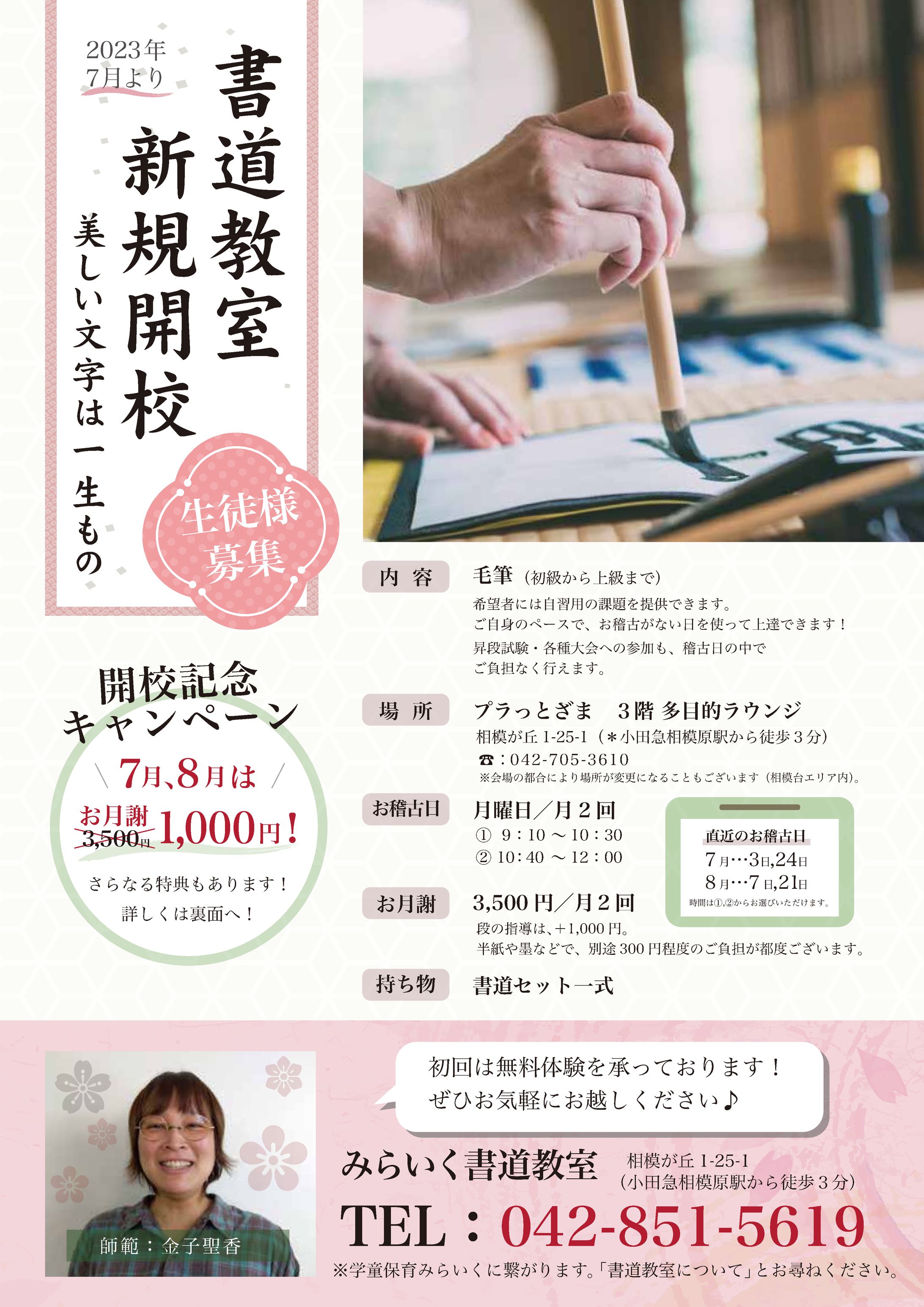 書道教室チラシ-1