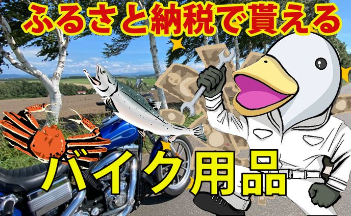 ふるさと納税　サムネイル