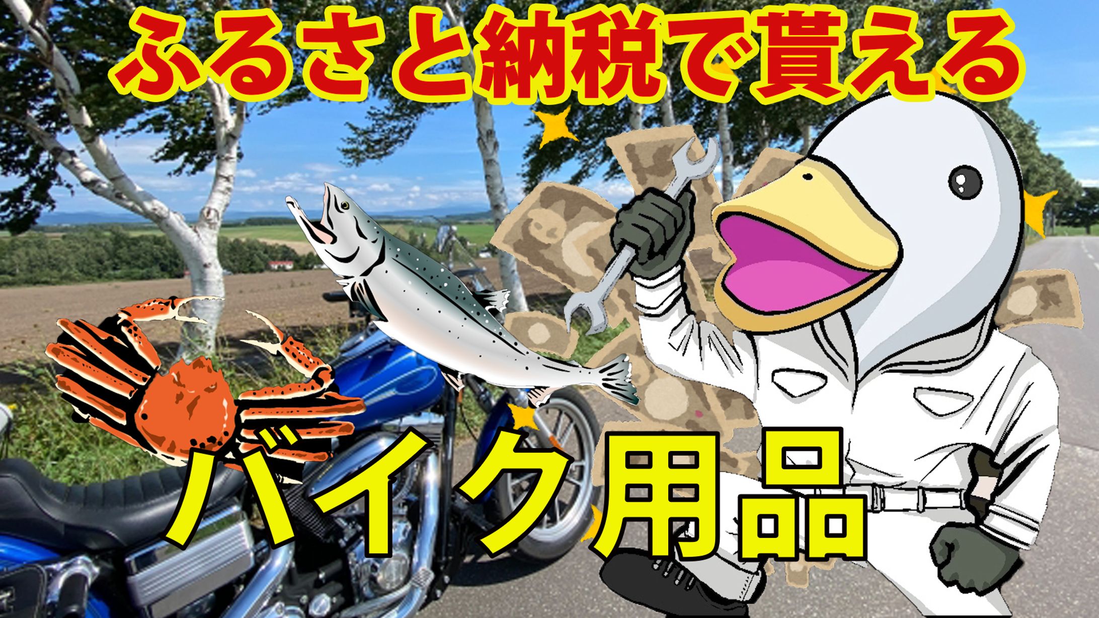 ふるさと納税　サムネイル-1