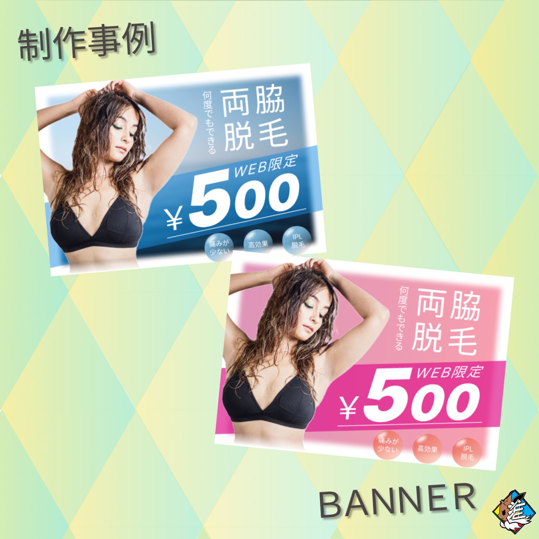 女性向け脱毛サロンバナー-1