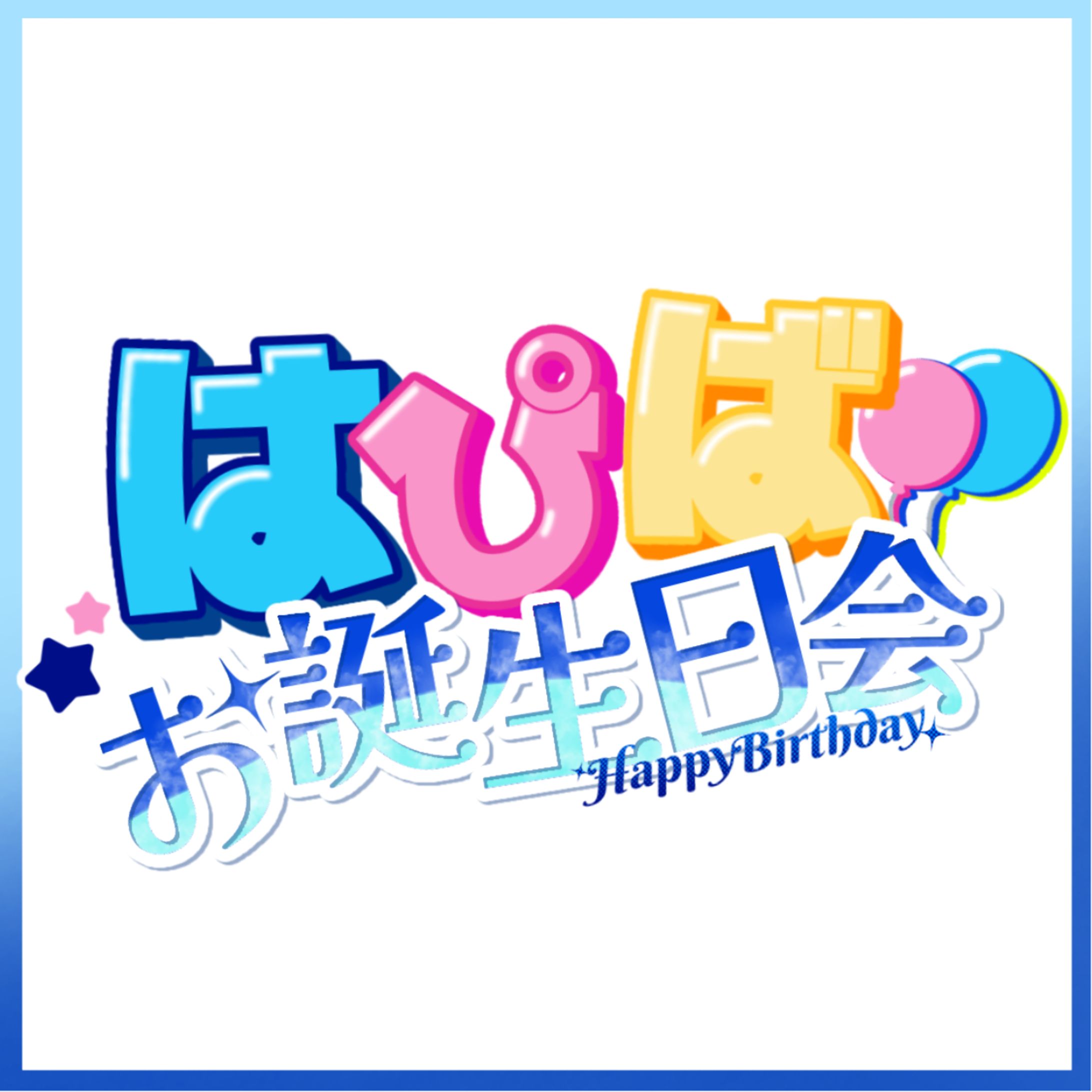 BIRTHDAYLOGO -1