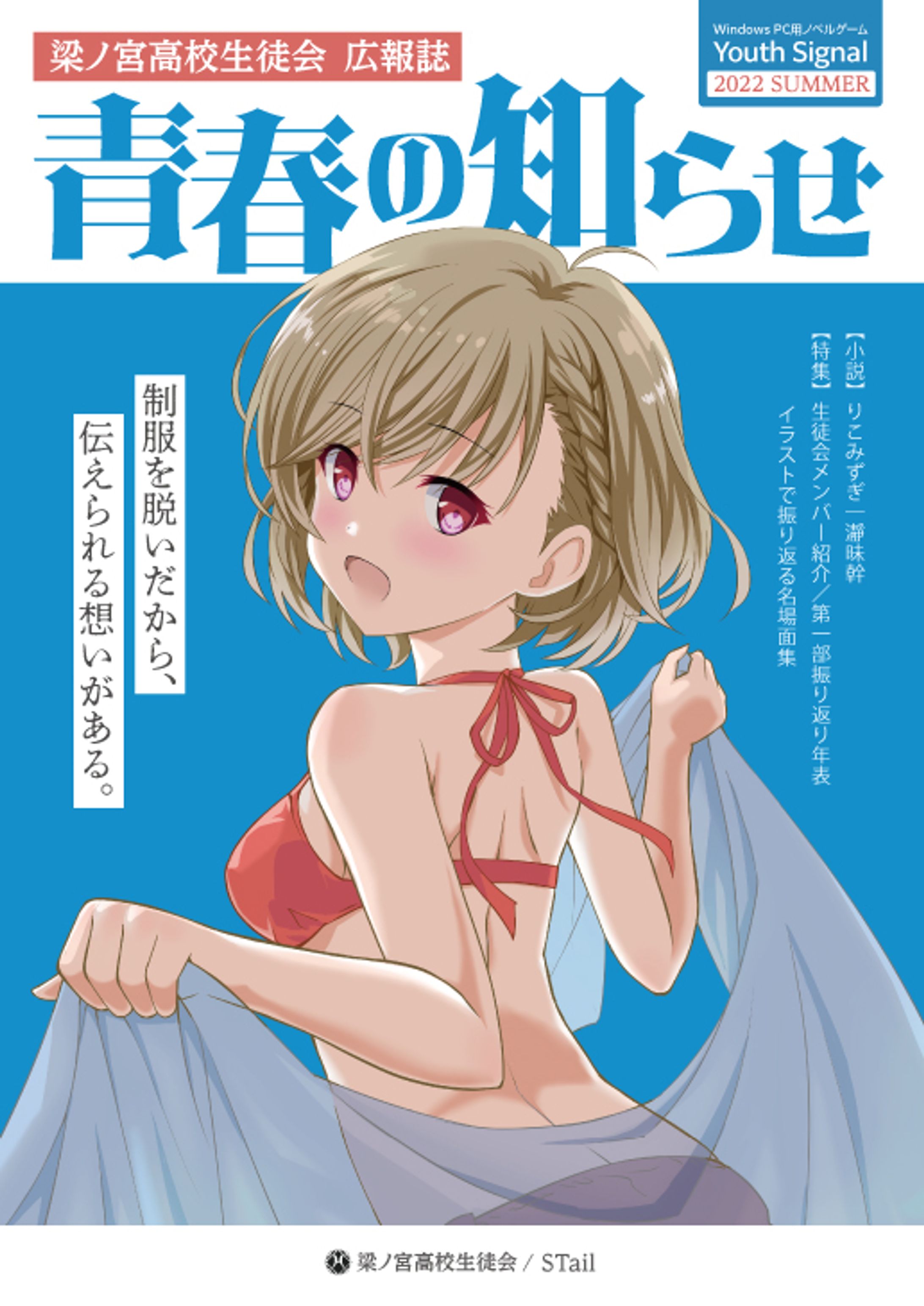 ユースシグナル広報誌デザイン-1