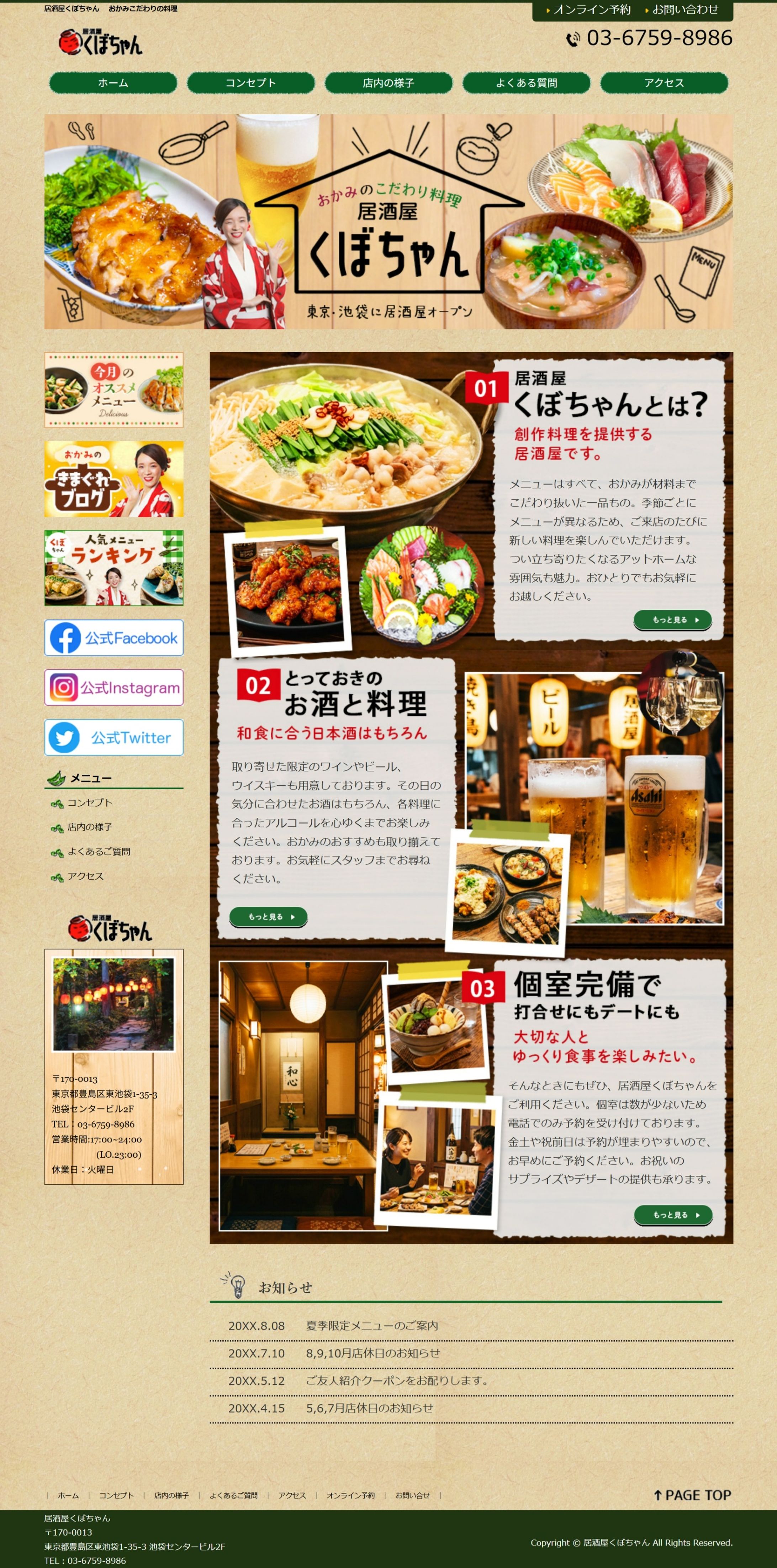 HP：居酒屋くぼちゃん-1