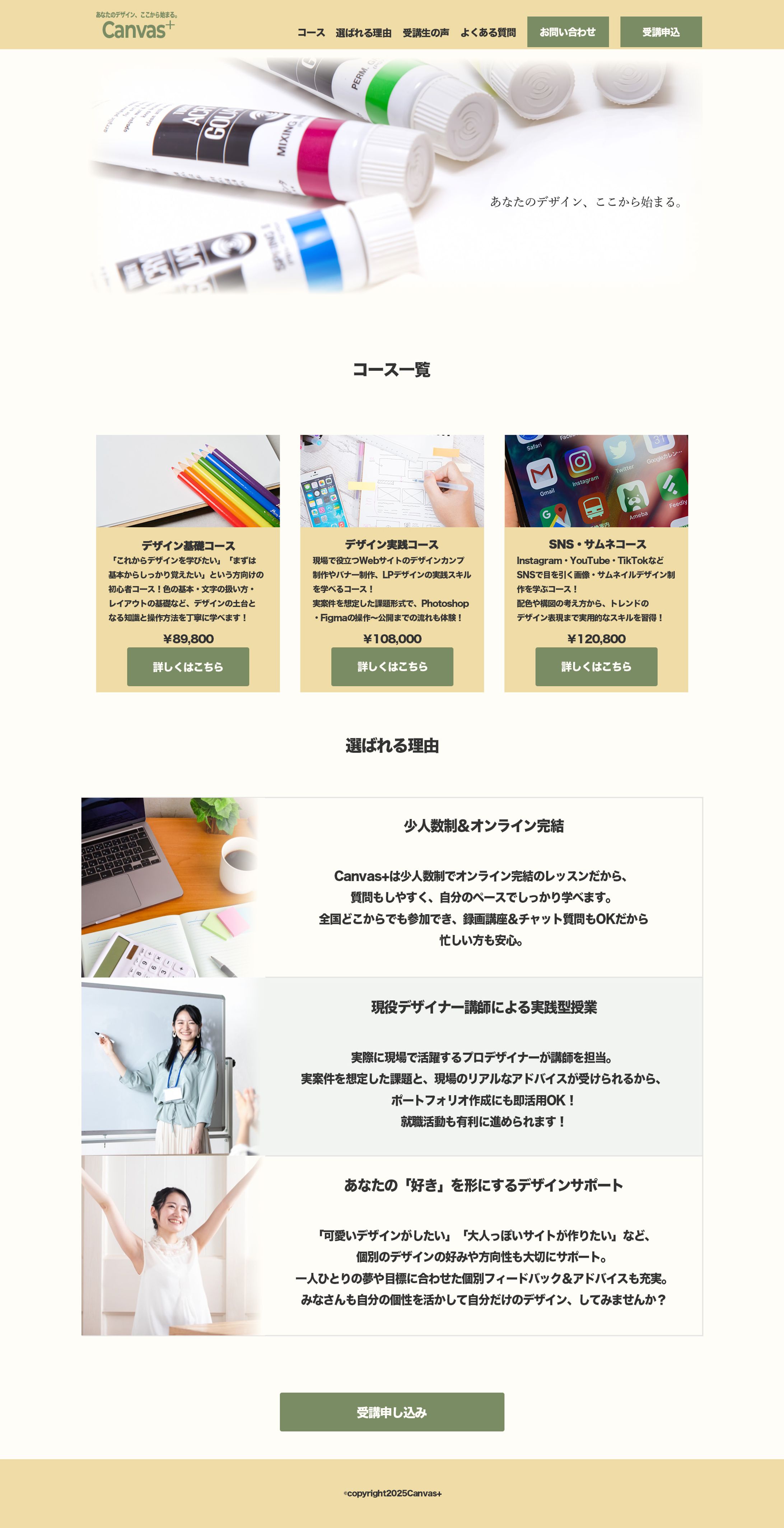 デザインスクール（模擬）　Webサイト　デザイン・コーディング-1