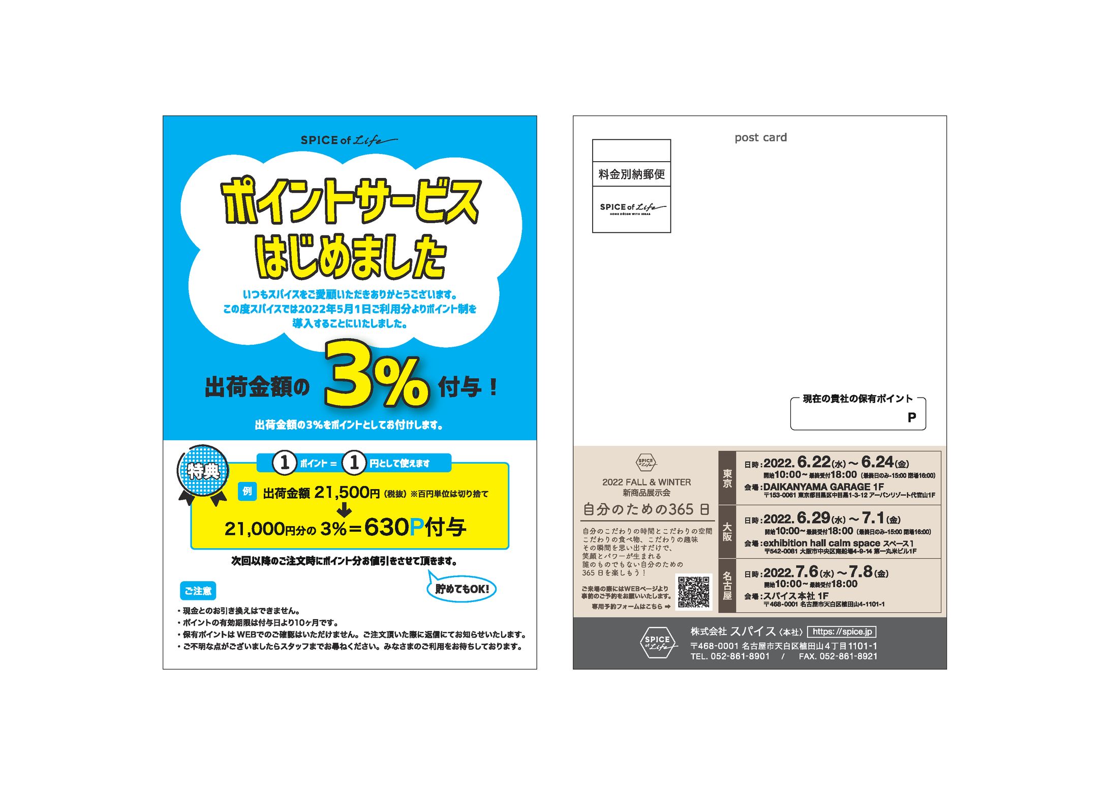 販促用DM-1