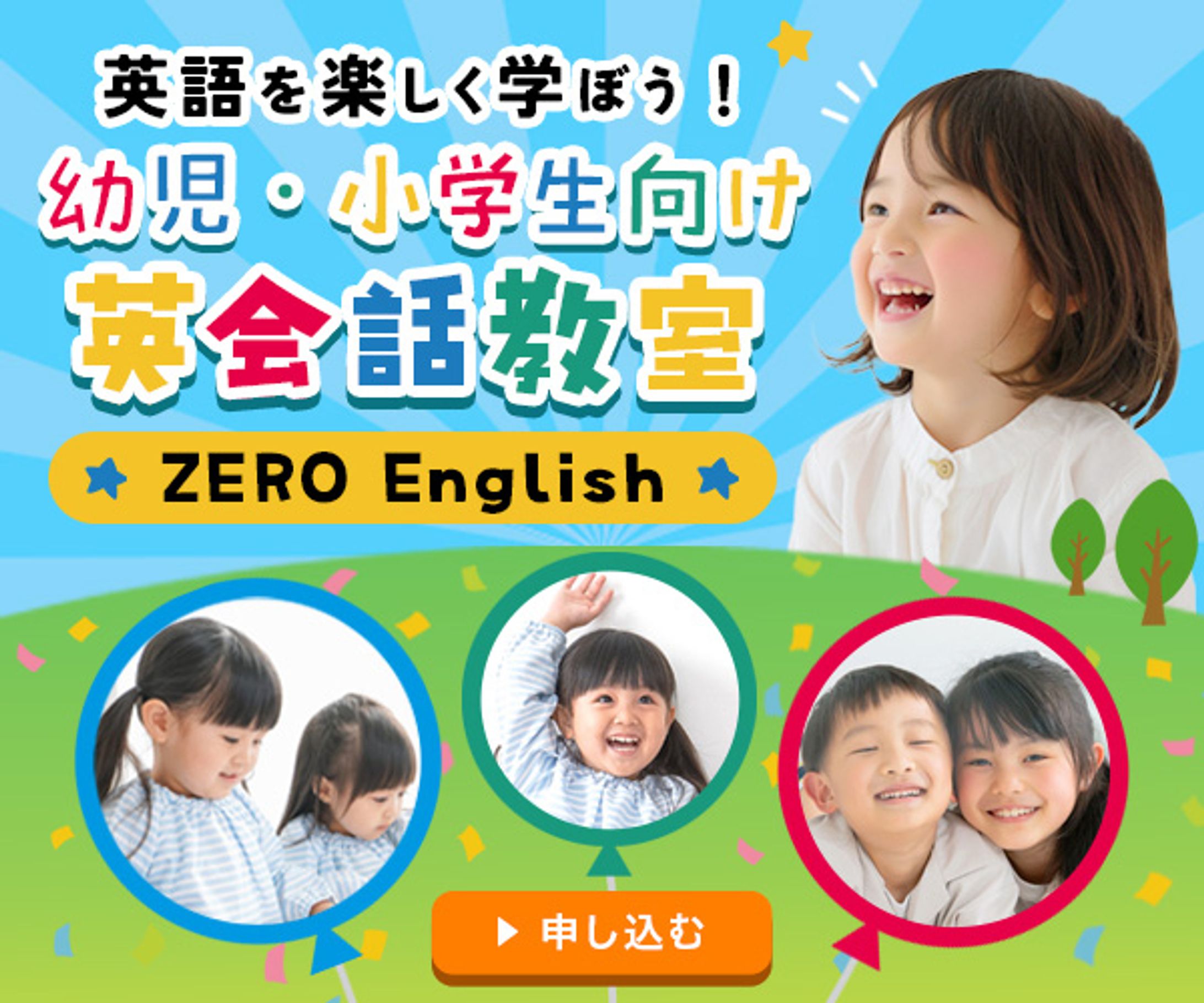 バナー｜子ども英会話教室-1