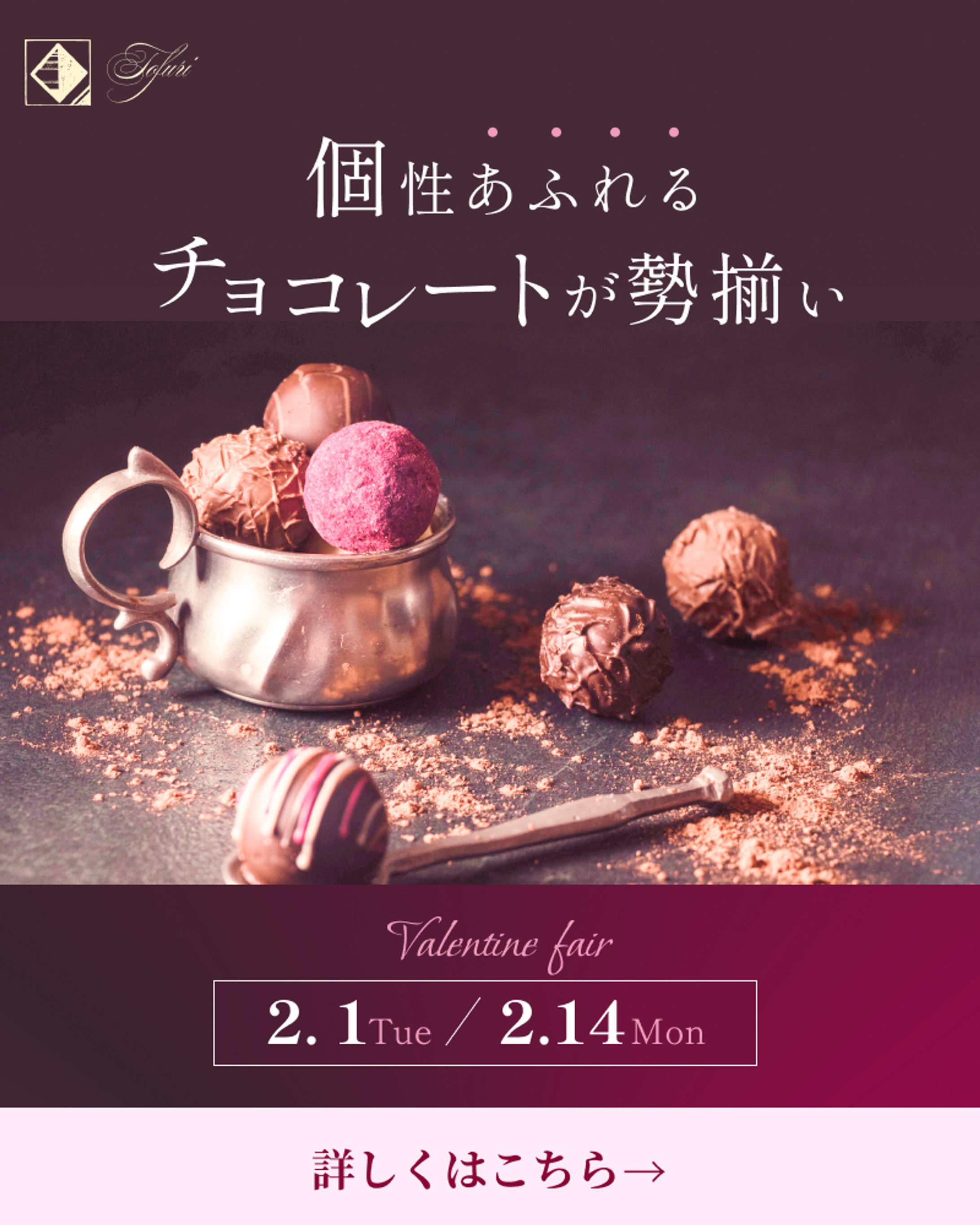バレンタインギフトフェア　案内バナー(Instgramフィード広告）-1