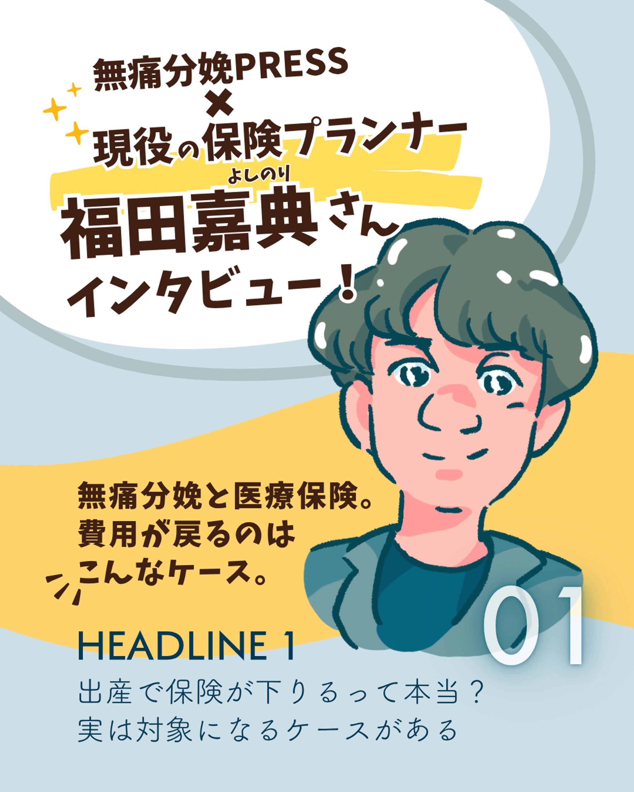 【インスタ用画像】無痛分娩と医療保険-1