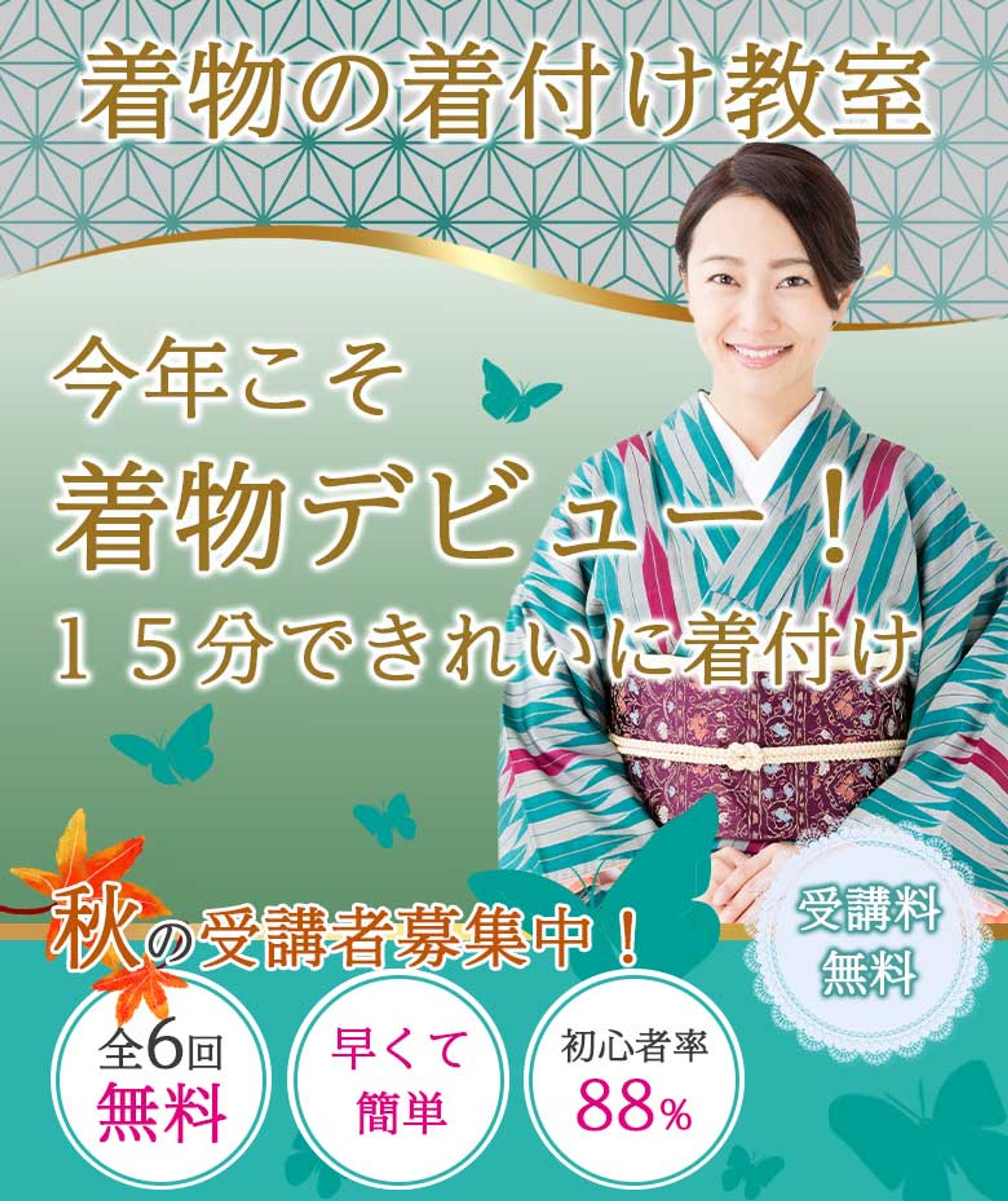 着物の着付けバナー-1
