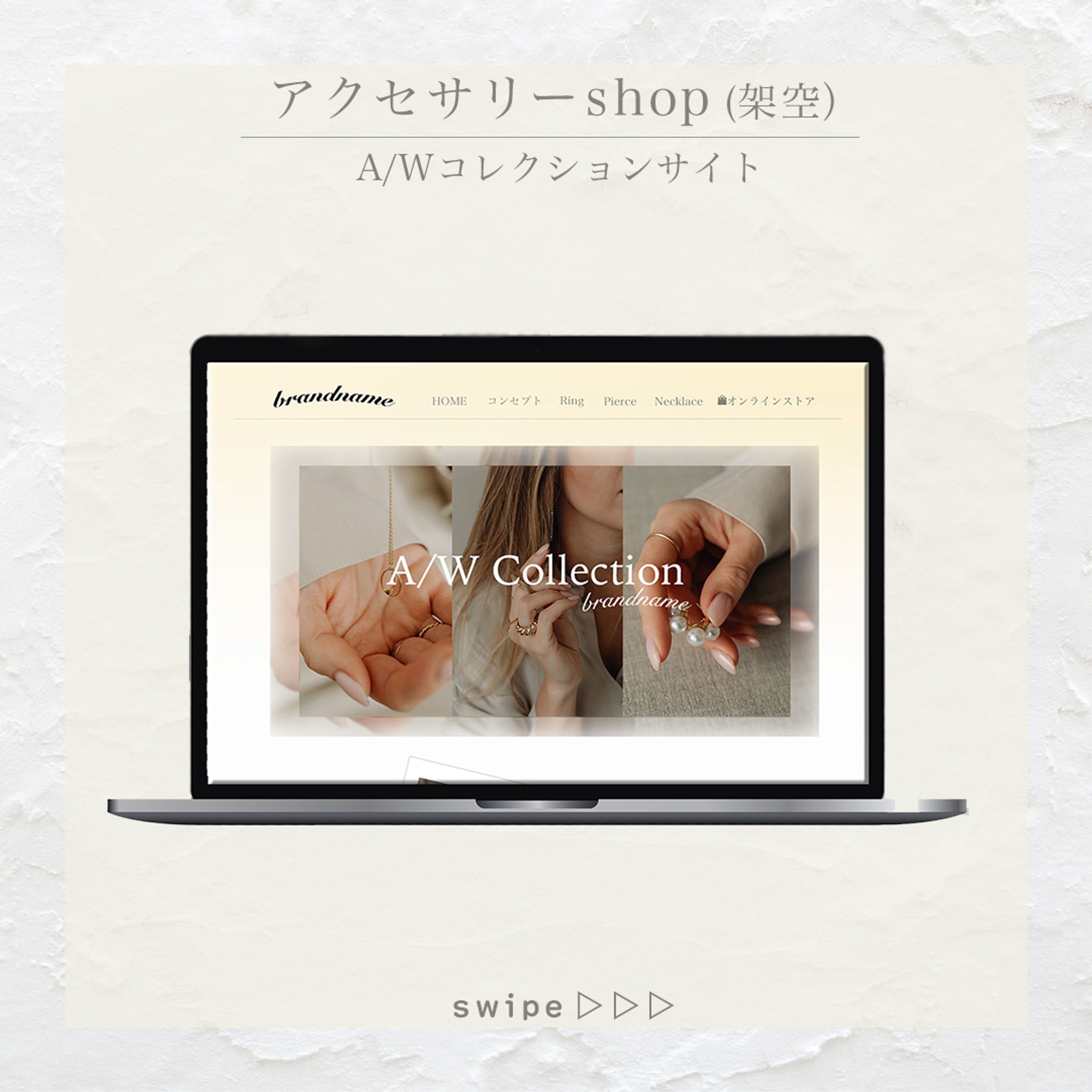アクセサリーshop(架空)A/Wコレクションサイト-1