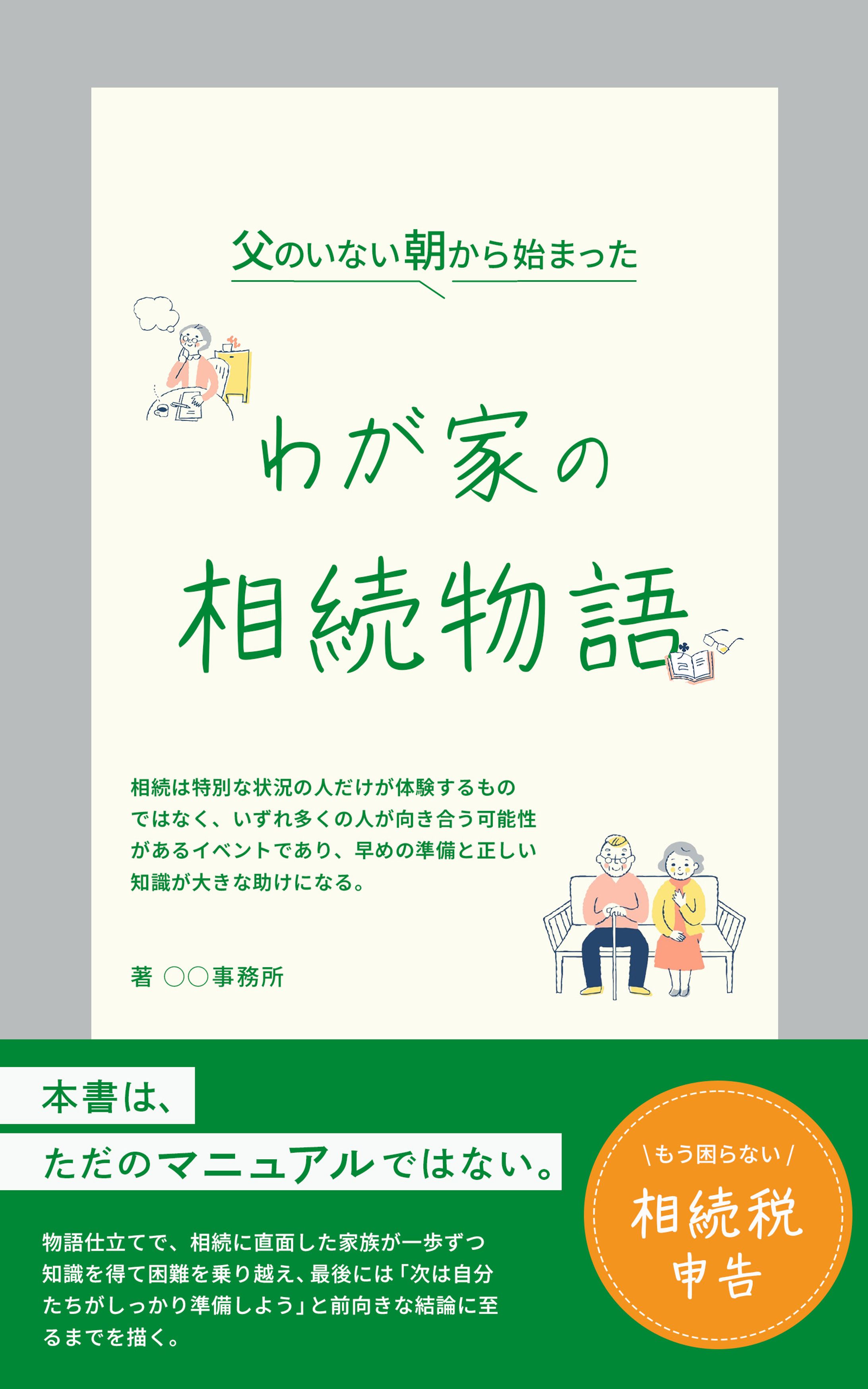 相続税-1