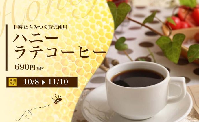 ハニーラテコーヒー