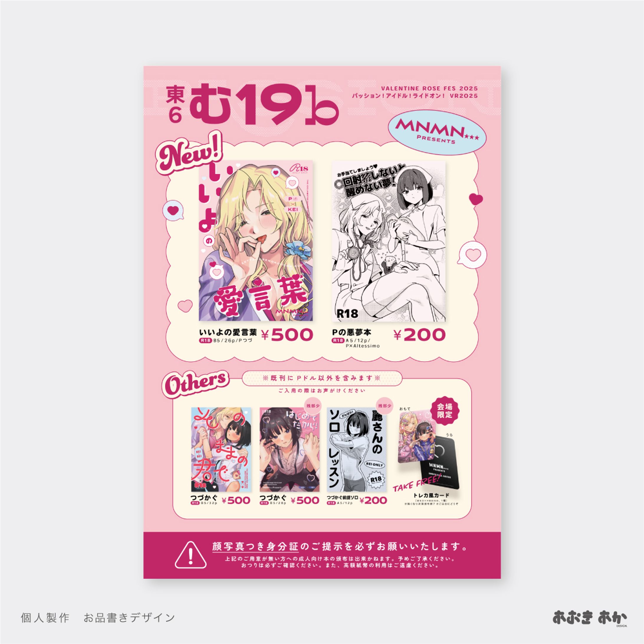 同人・お品書きデザイン-1