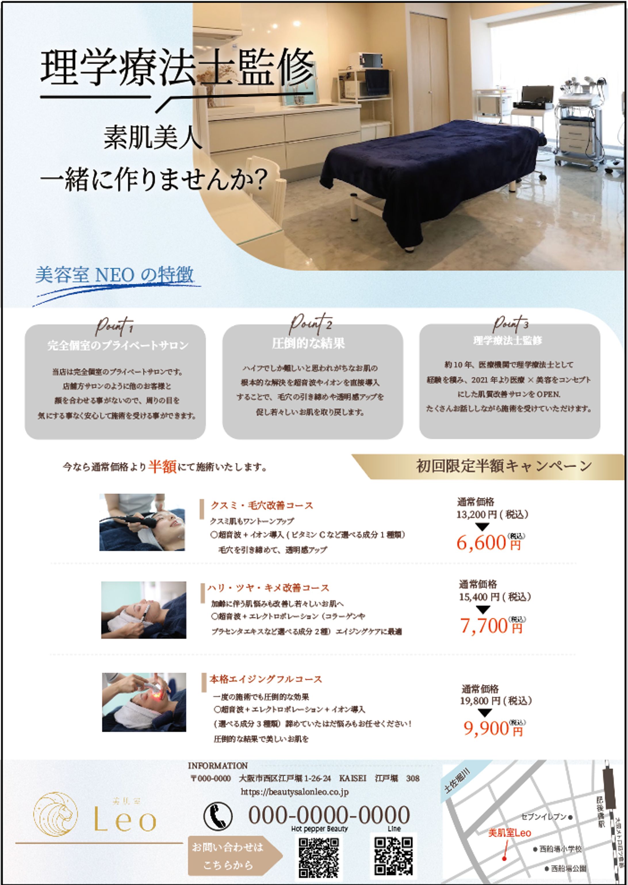 チラシ｜美容-1