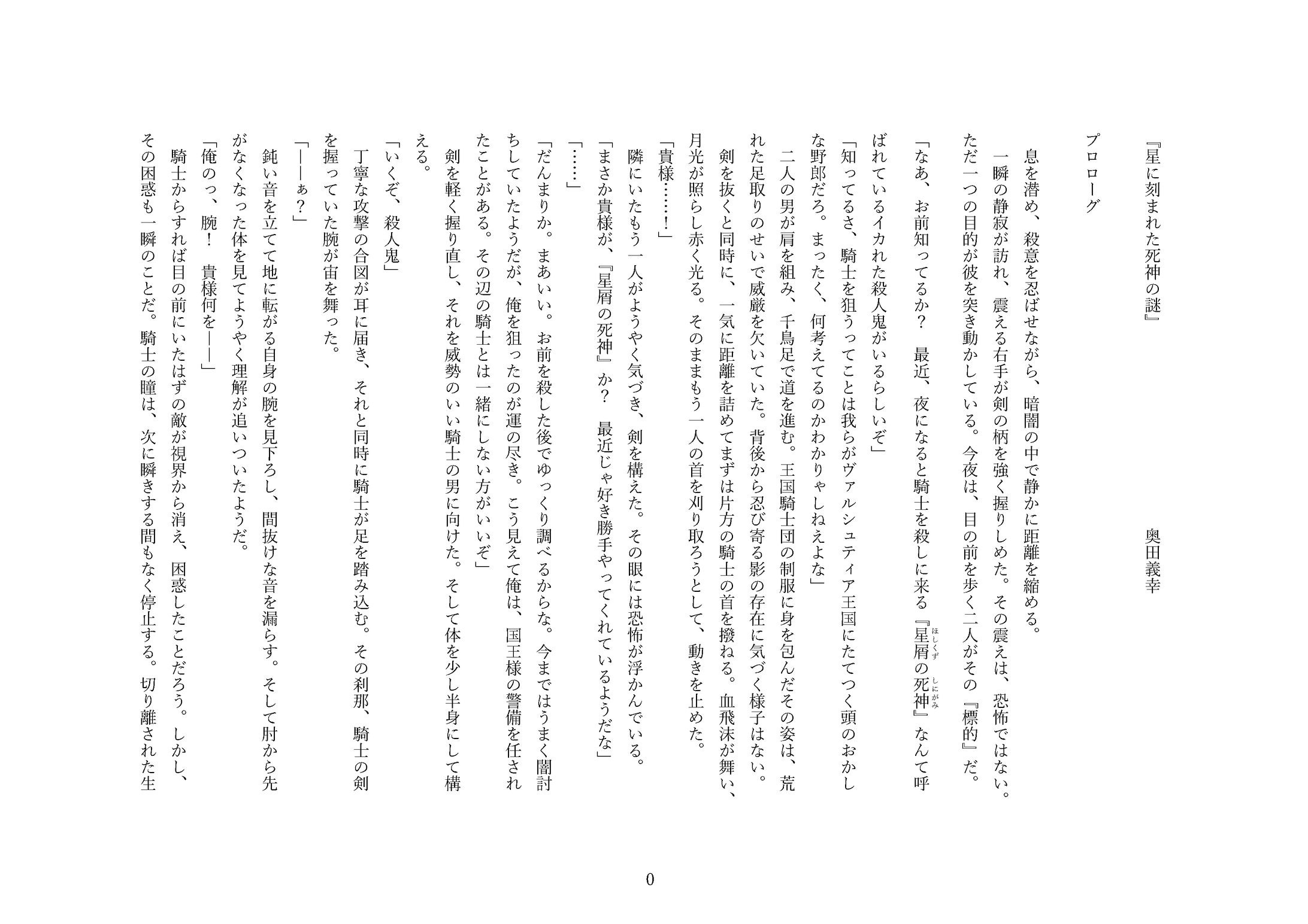 長編小説｜星に刻まれた死神の謎-1