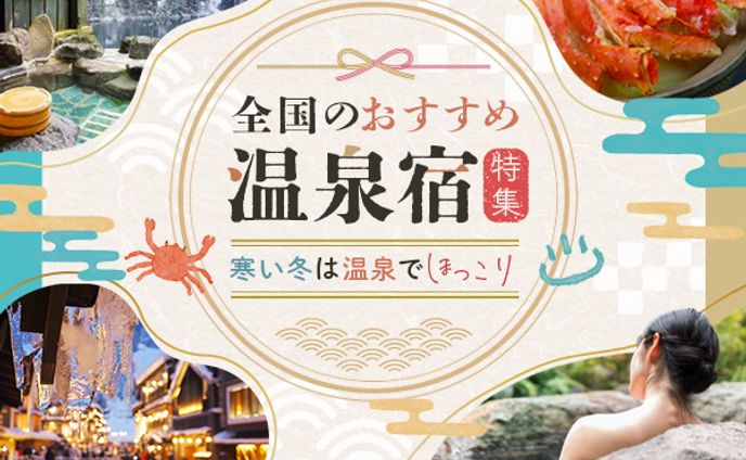 バナー：温泉宿