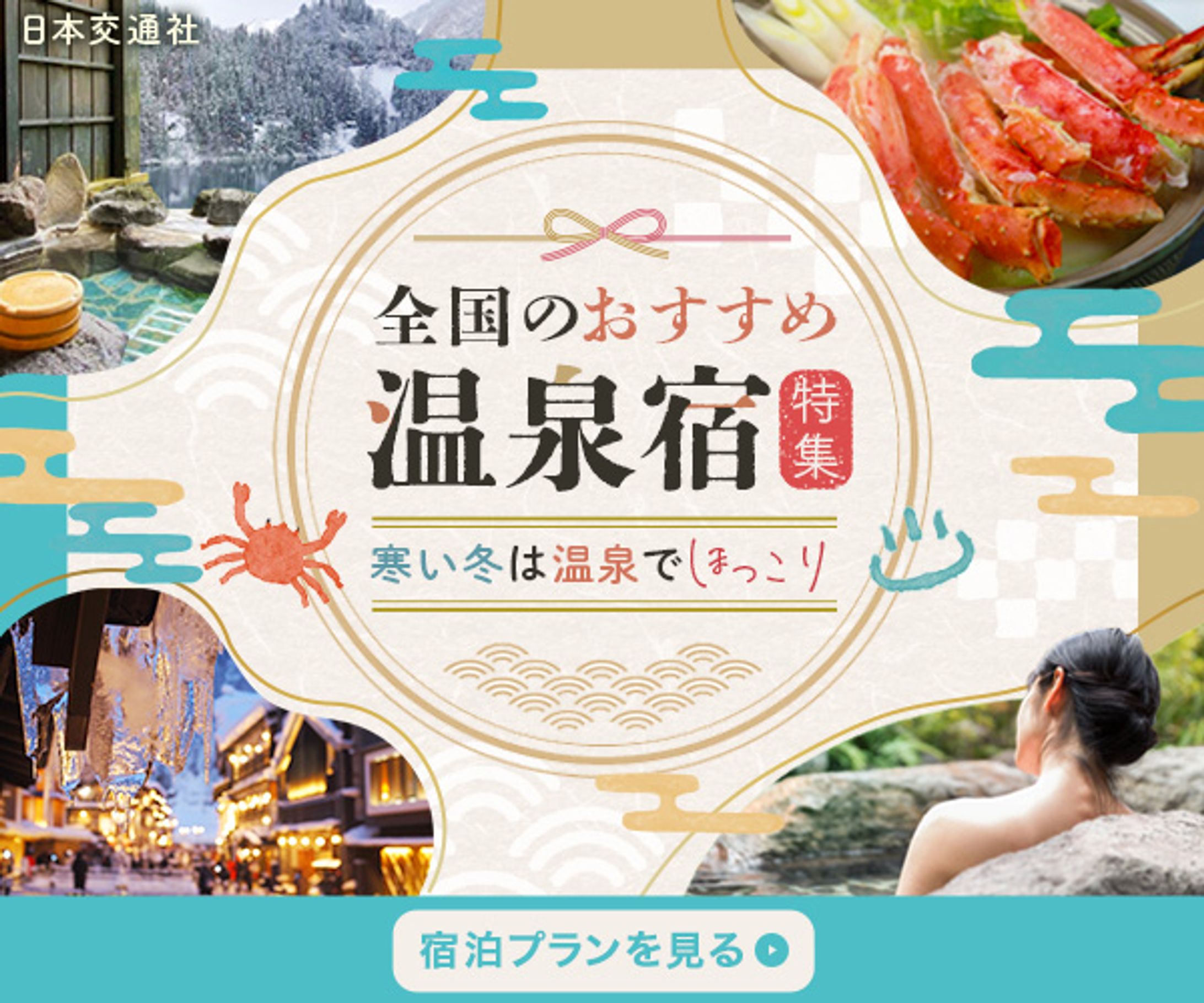 バナー：温泉宿-1