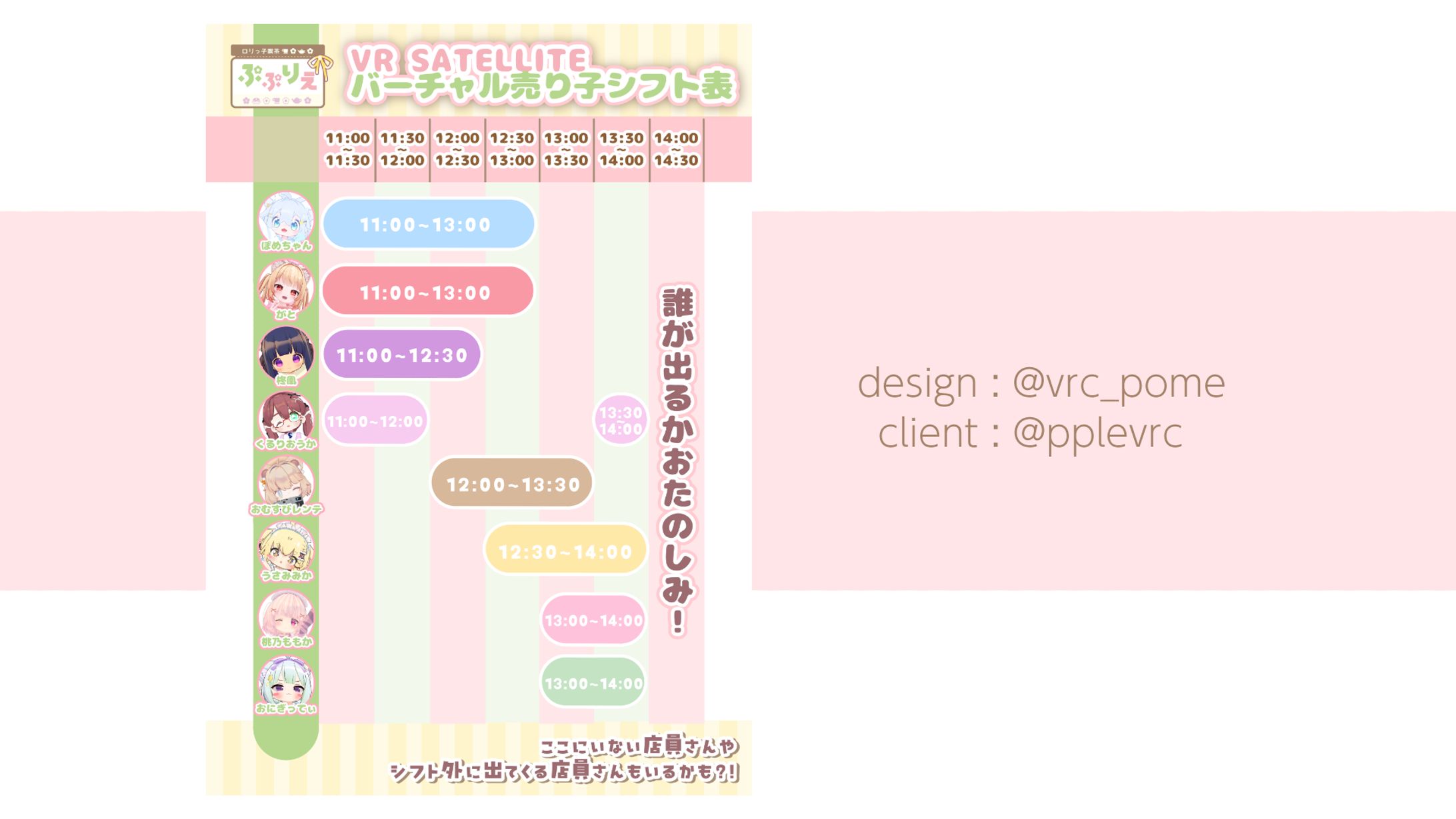 poster ぷぷりえVSTシフト表-1