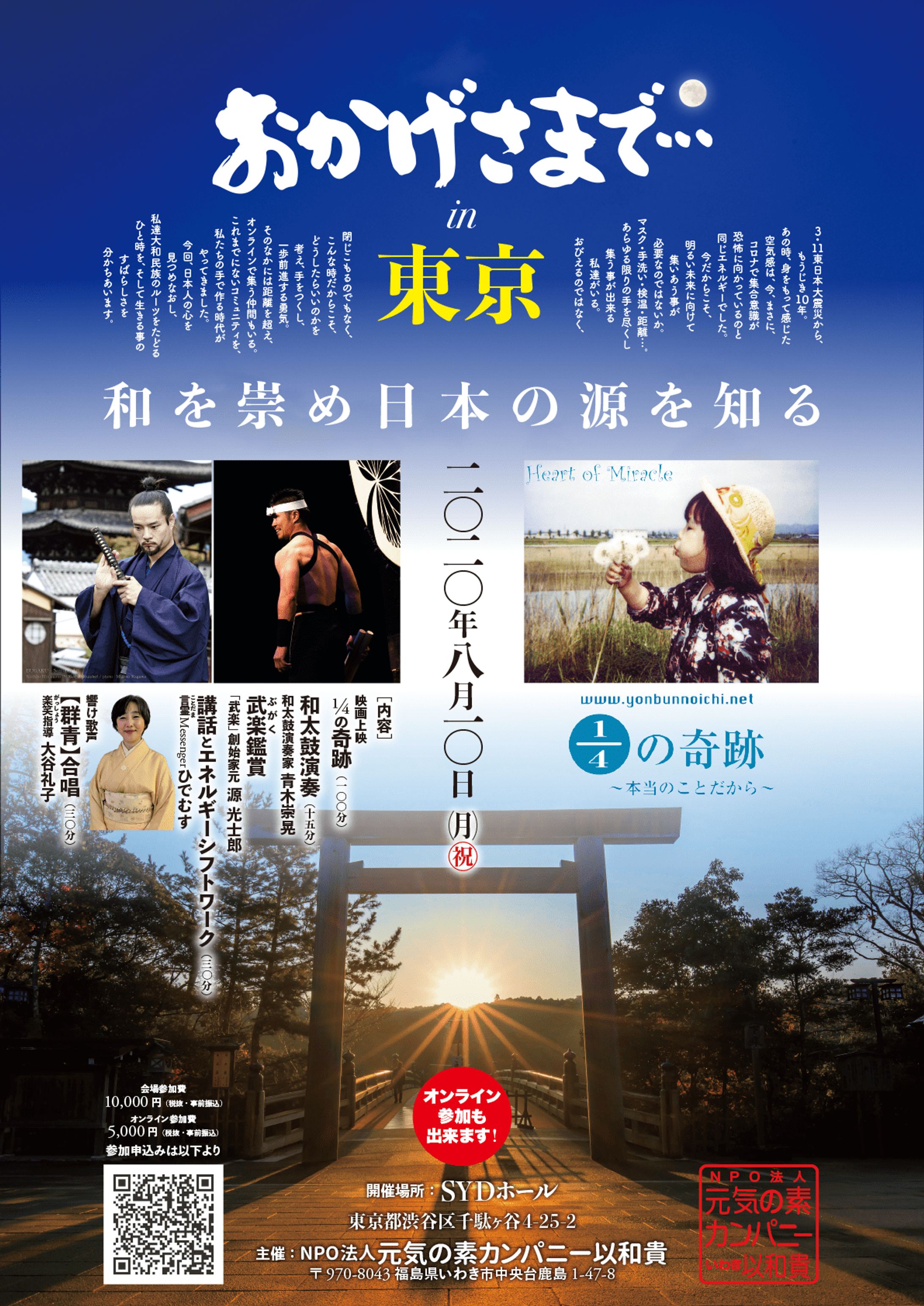 おかげさまで in Tokyo ポスター-1