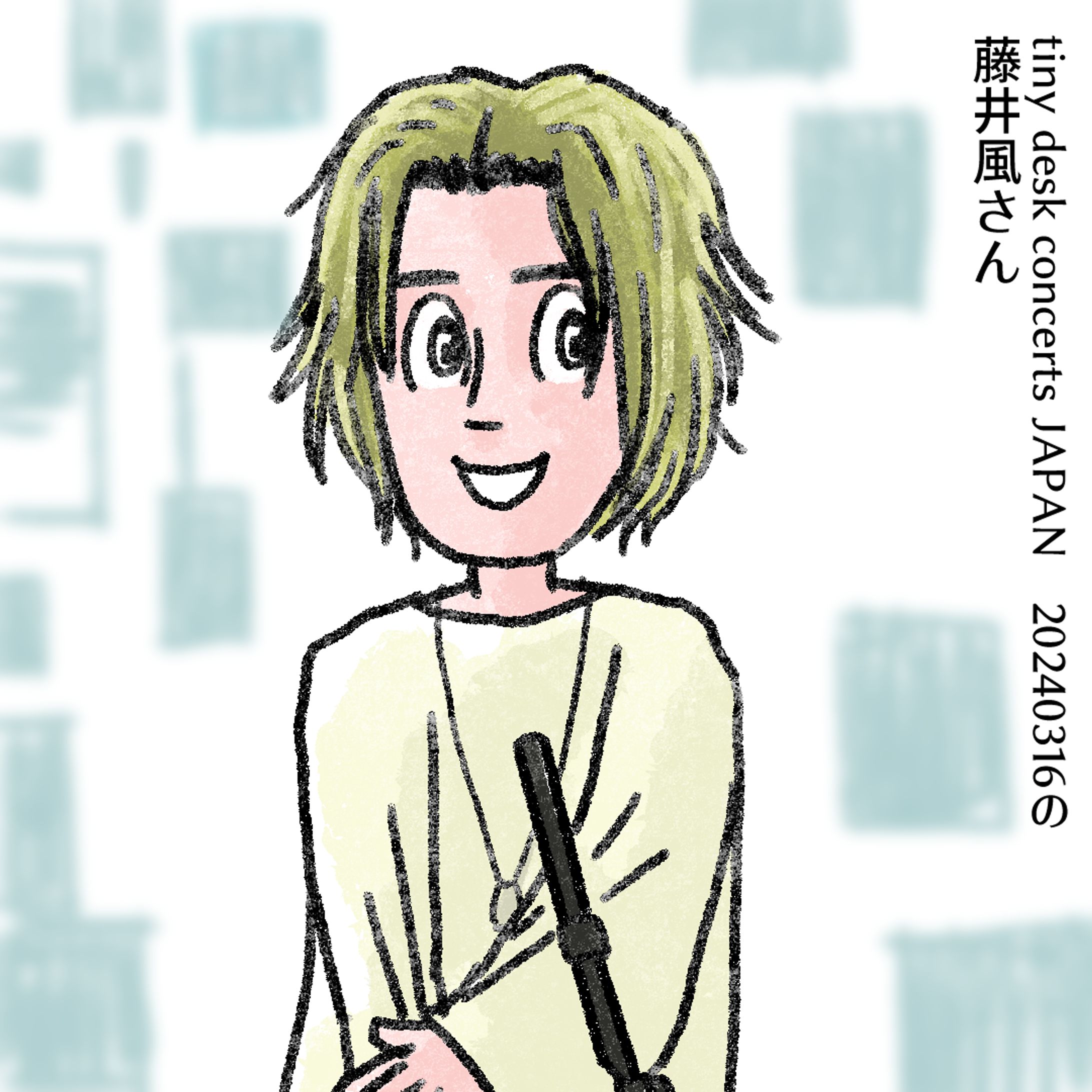 20240318tinydesk風さん-1