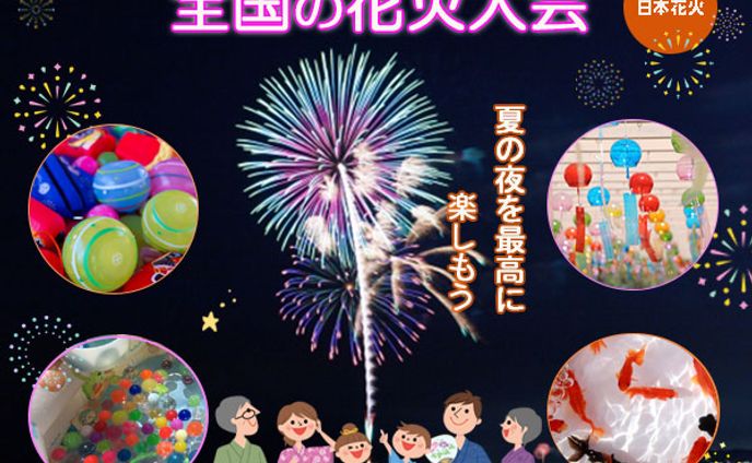 バナー：花火大会1