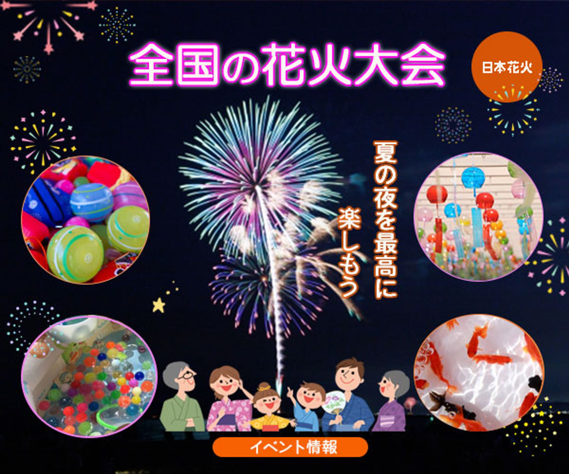 バナー：花火大会1-1