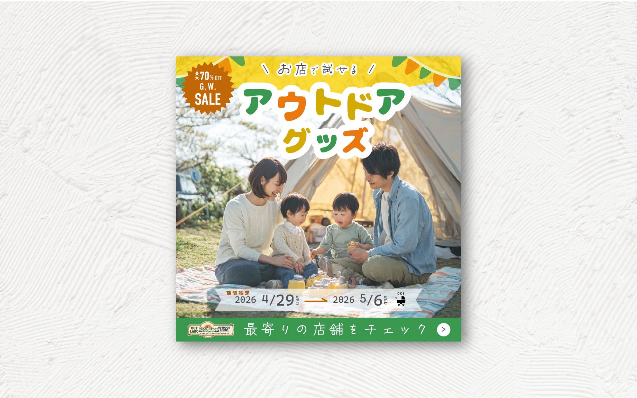 バナー｜アウトドアグッズ GW SALE-1