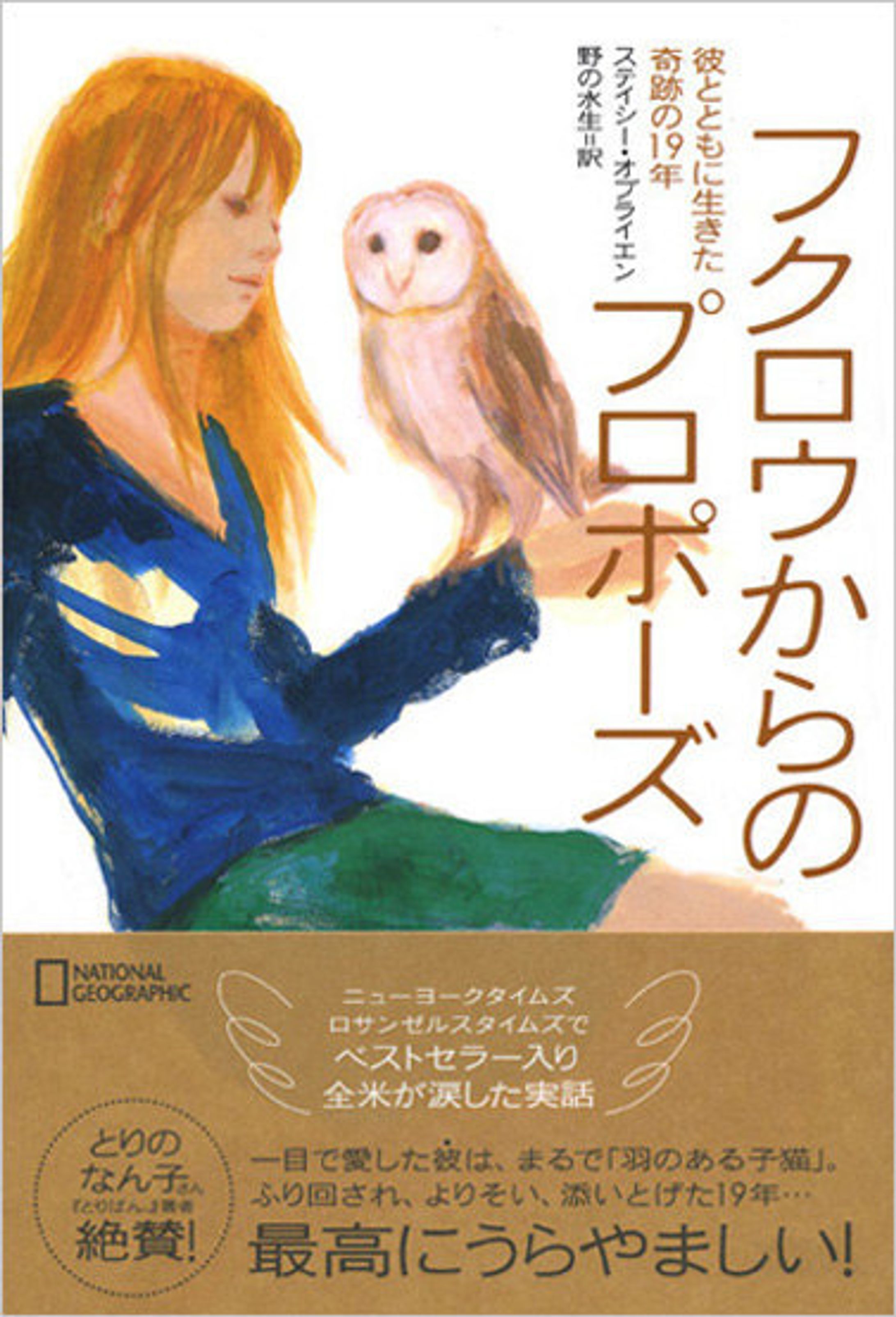 「フクロウからのプロポーズ」-1