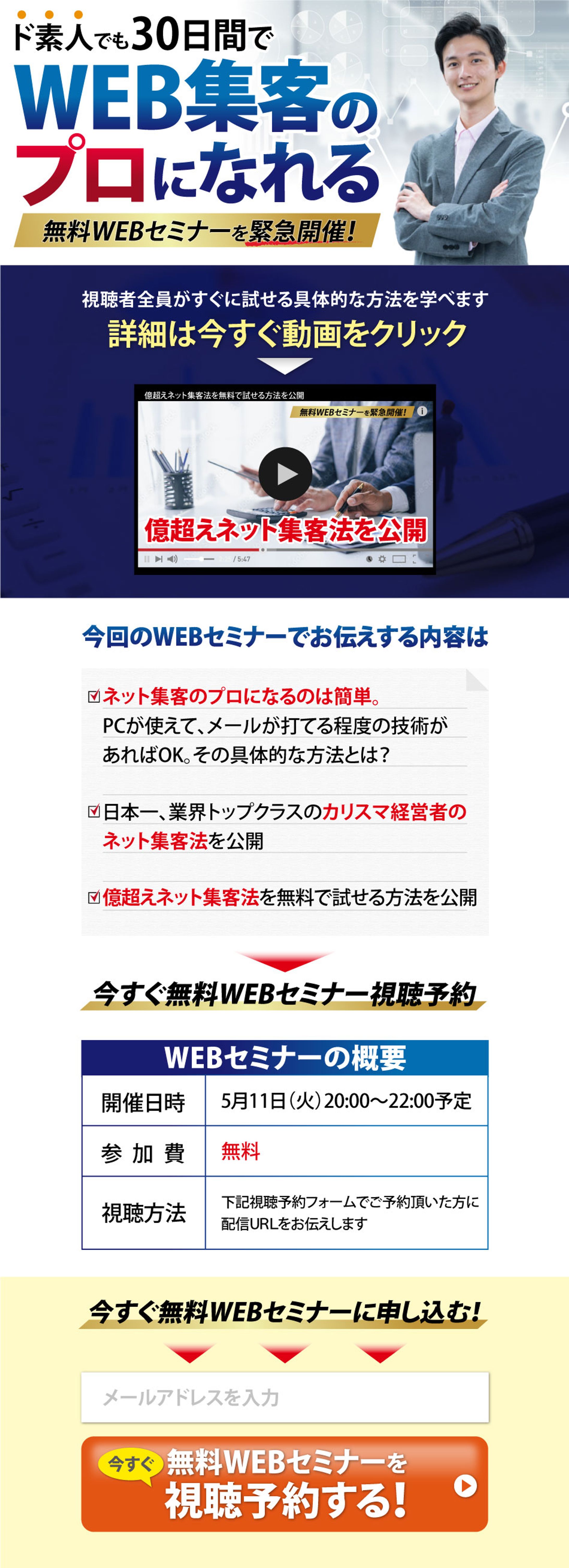 Free web seminar 無料WEBセミナー　LP-1