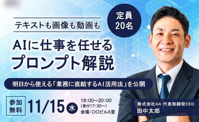 【バナー】AIセミナー