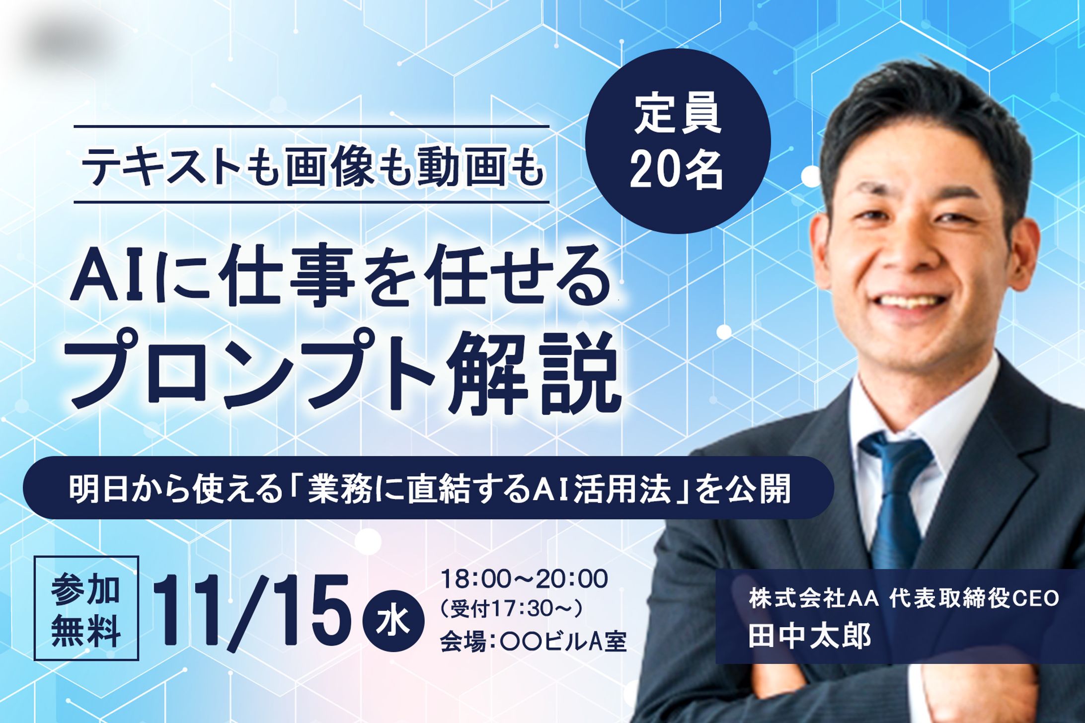 【バナー】AIセミナー-1