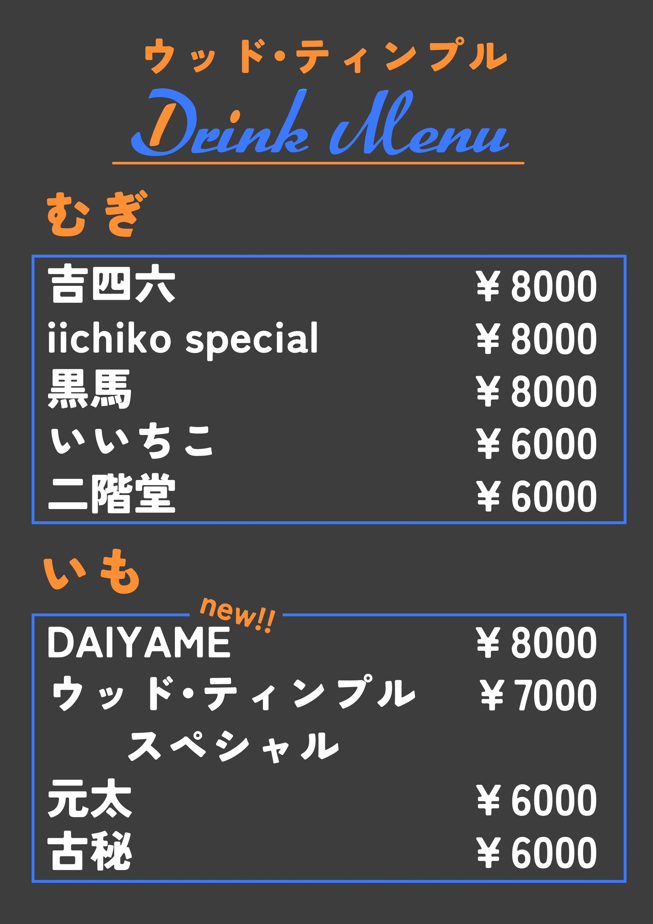 ドリンクメニュー-1