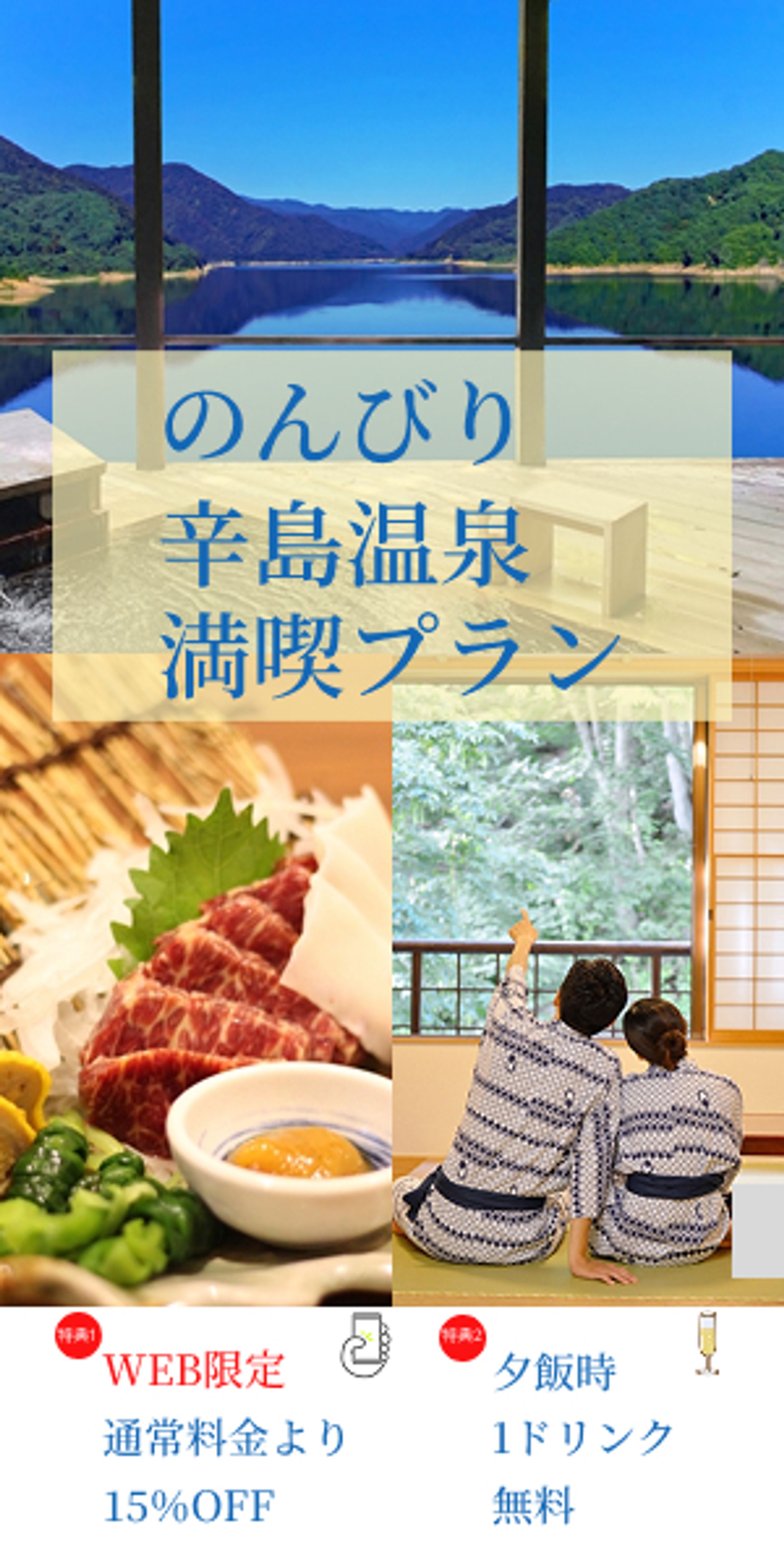 温泉系バナー（300X600）-1