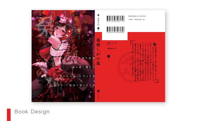 【Book Design】椿よさこいさま