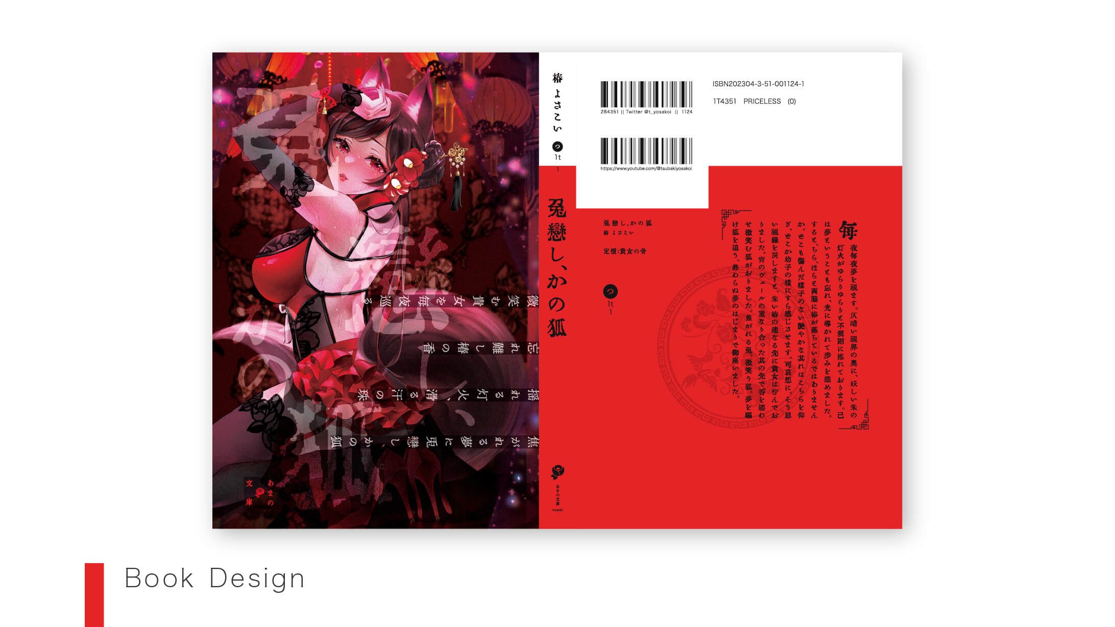 【Book Design】椿よさこいさま-1