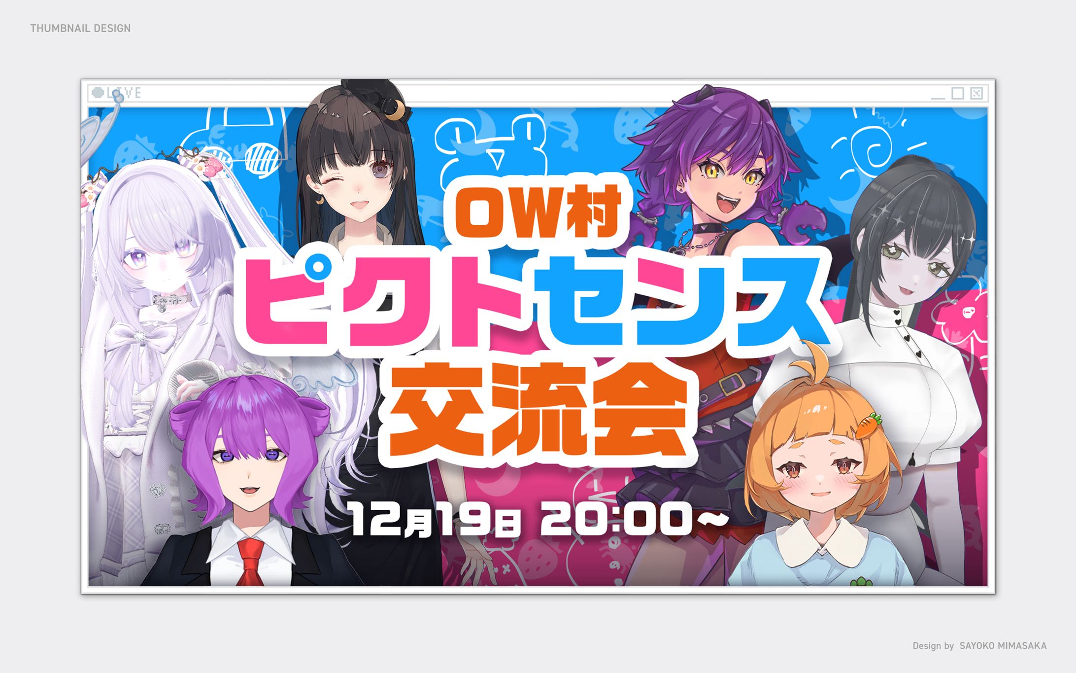 『OW村ピクトセンス交流会』コラボ配信サムネイル-1