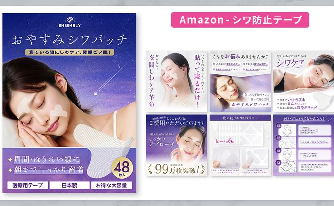 【Amazon/楽天】おやすみシワパッチ